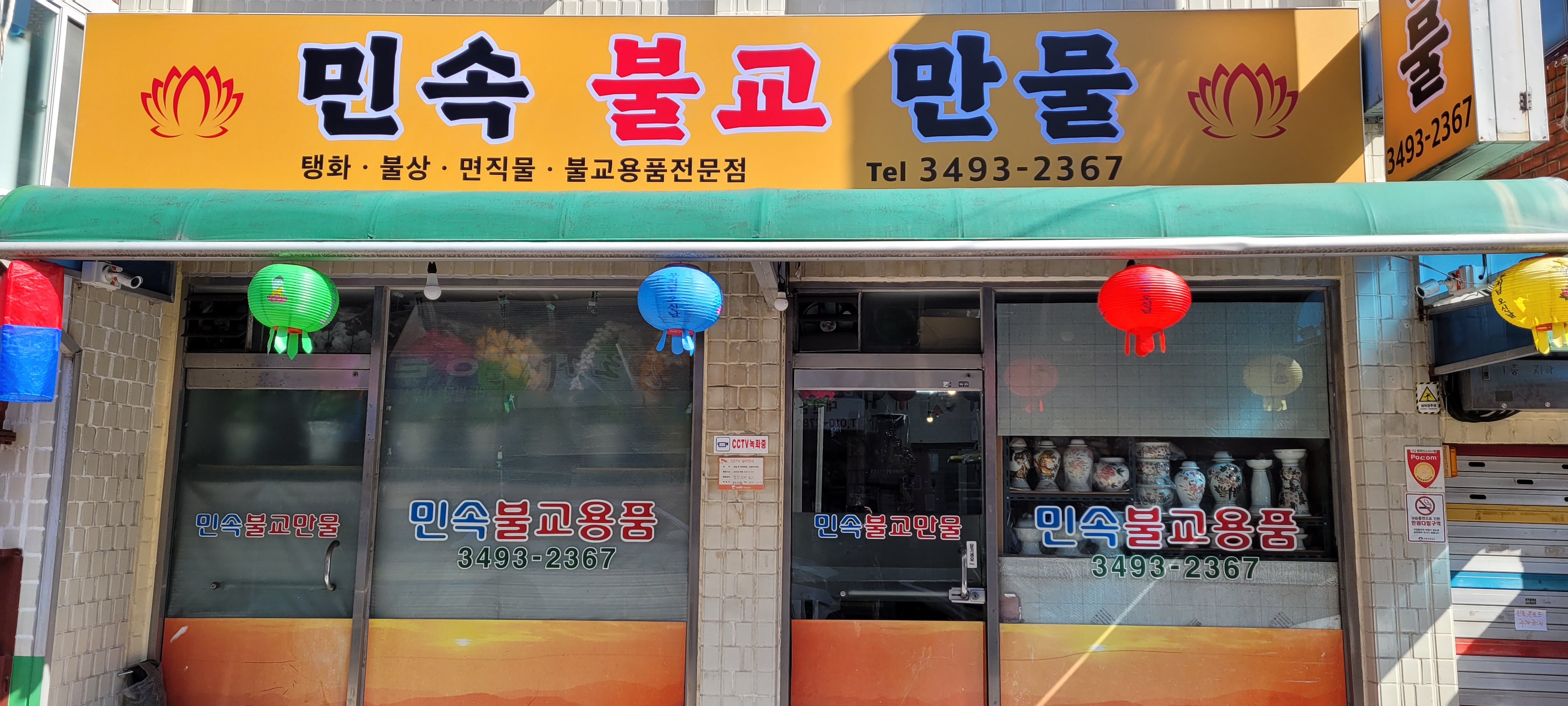 민속불교만물