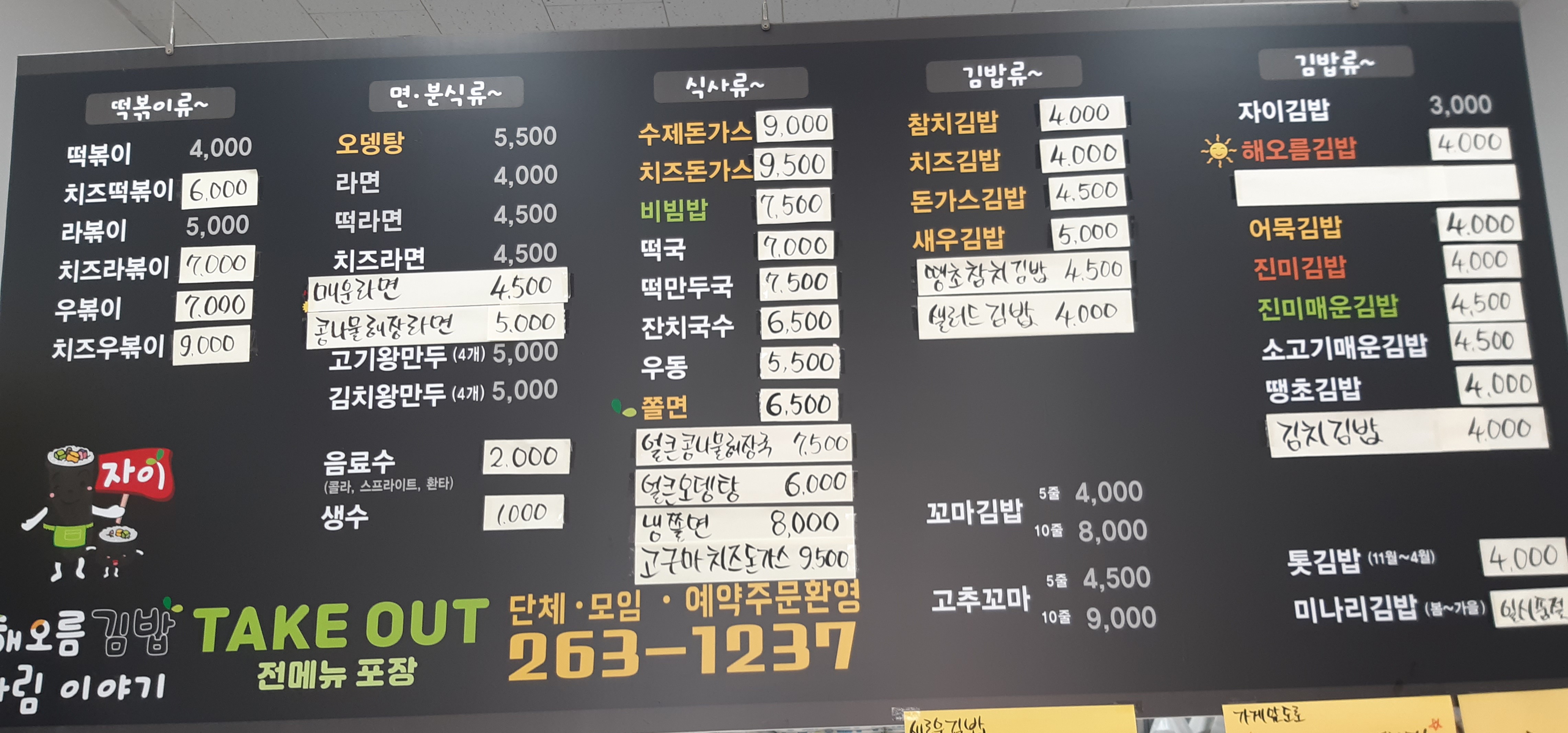 자이해오름김밥