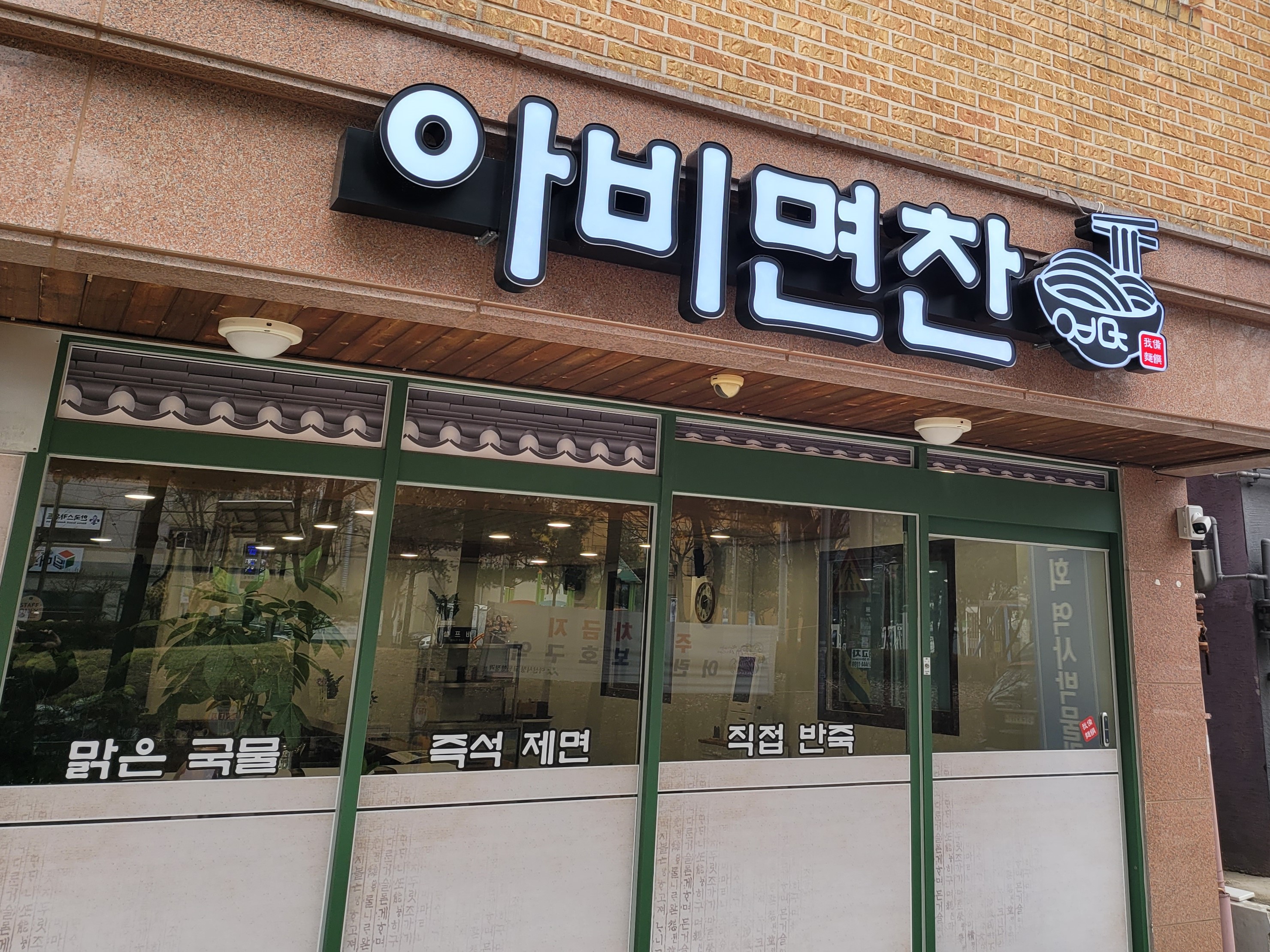 아비면찬