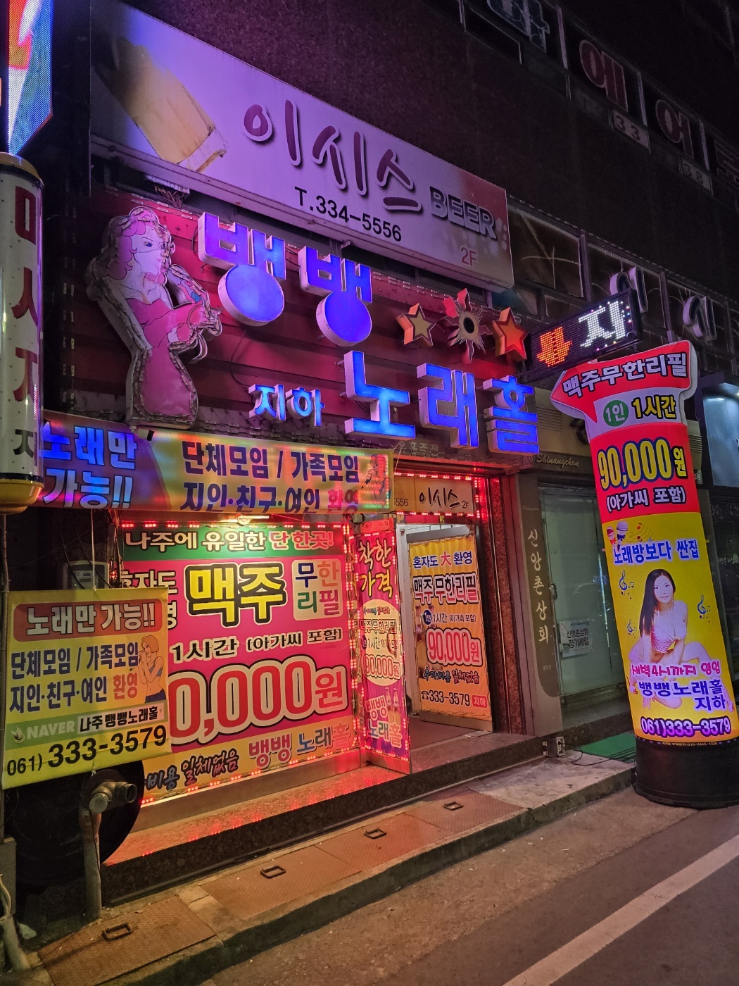 뱅뱅노래홀