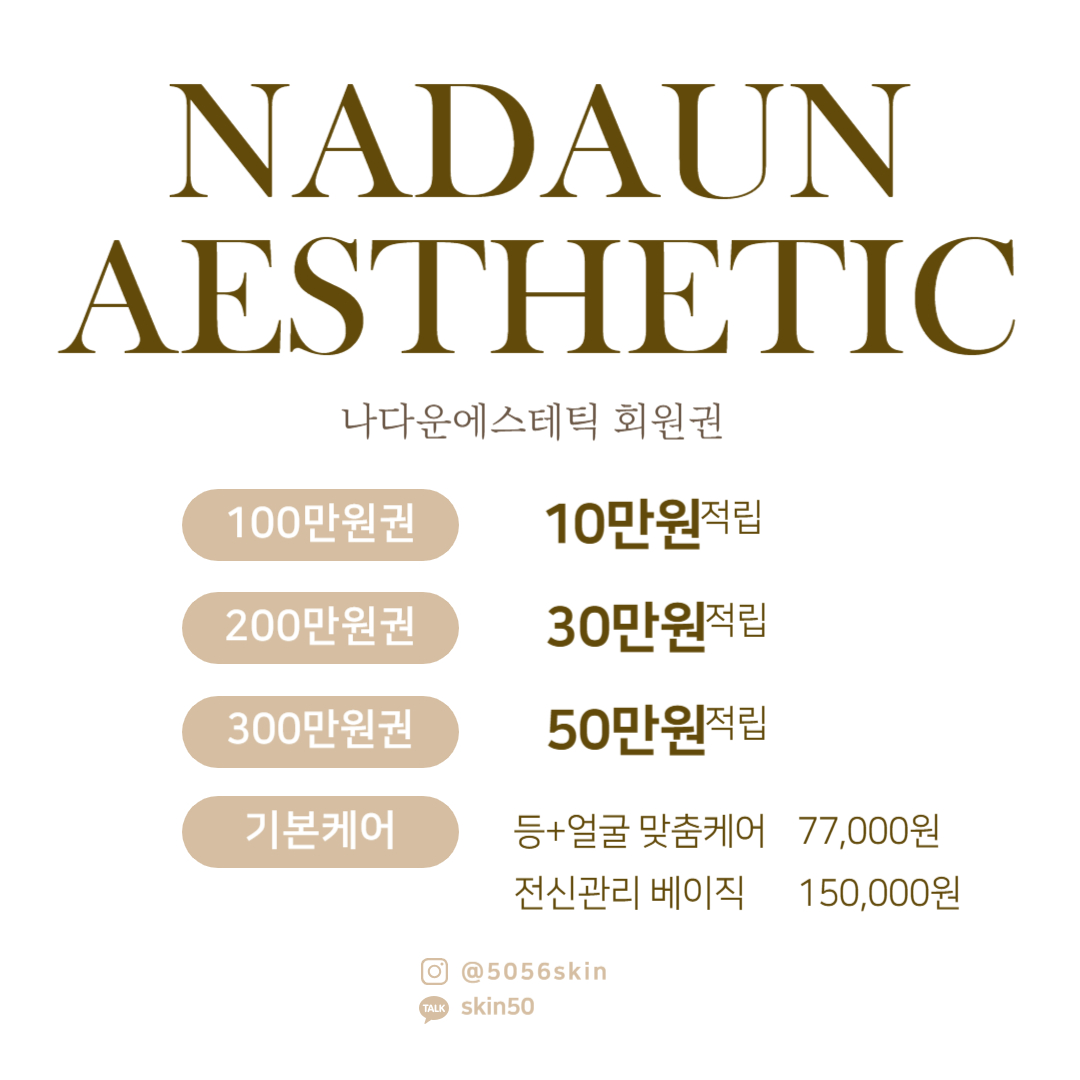 스킨포유 창원홈플러스점