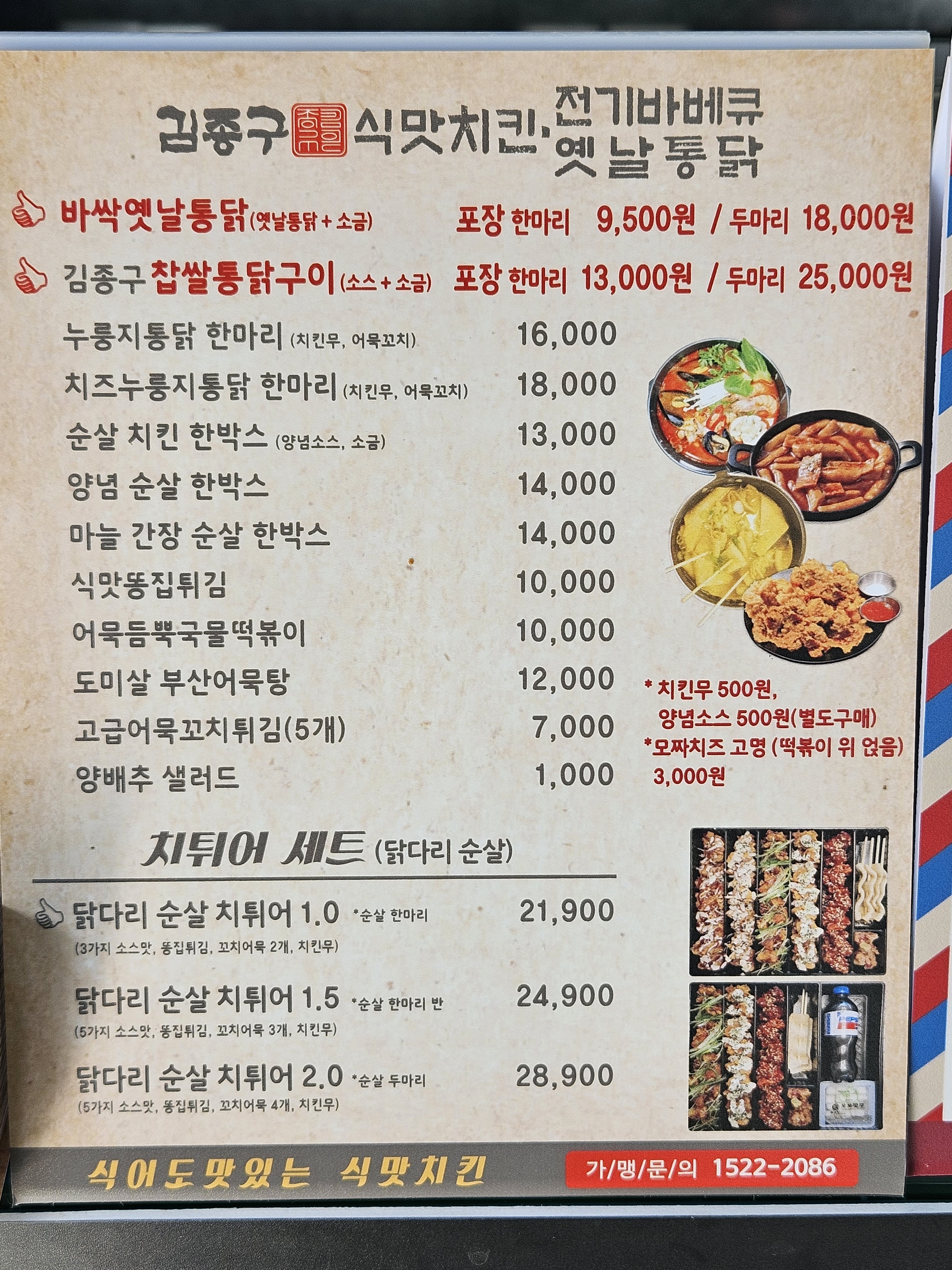 김종구식맛치킨 전기바베큐 옛날통닭 방촌화랑점