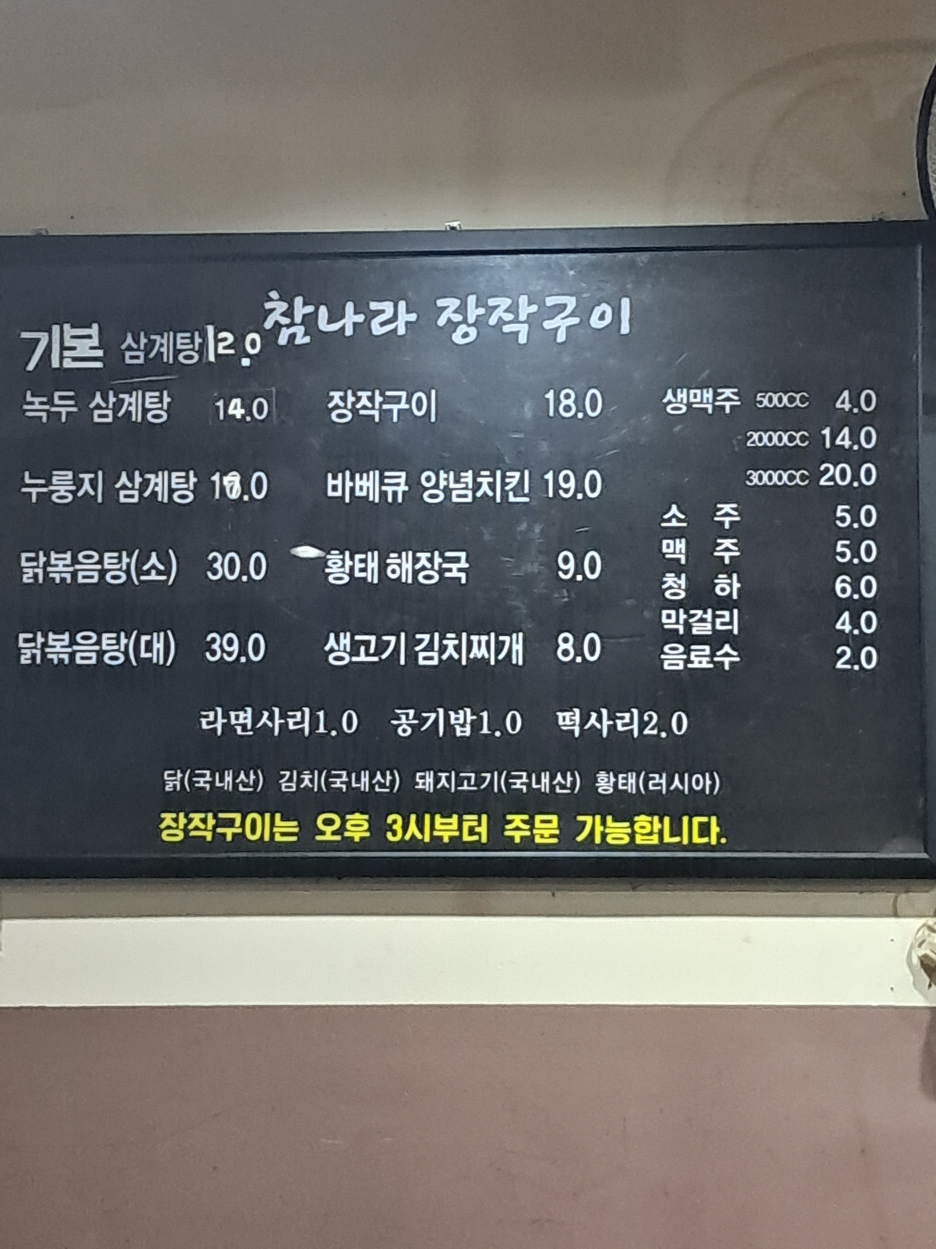 참나라장작구이 서울대점