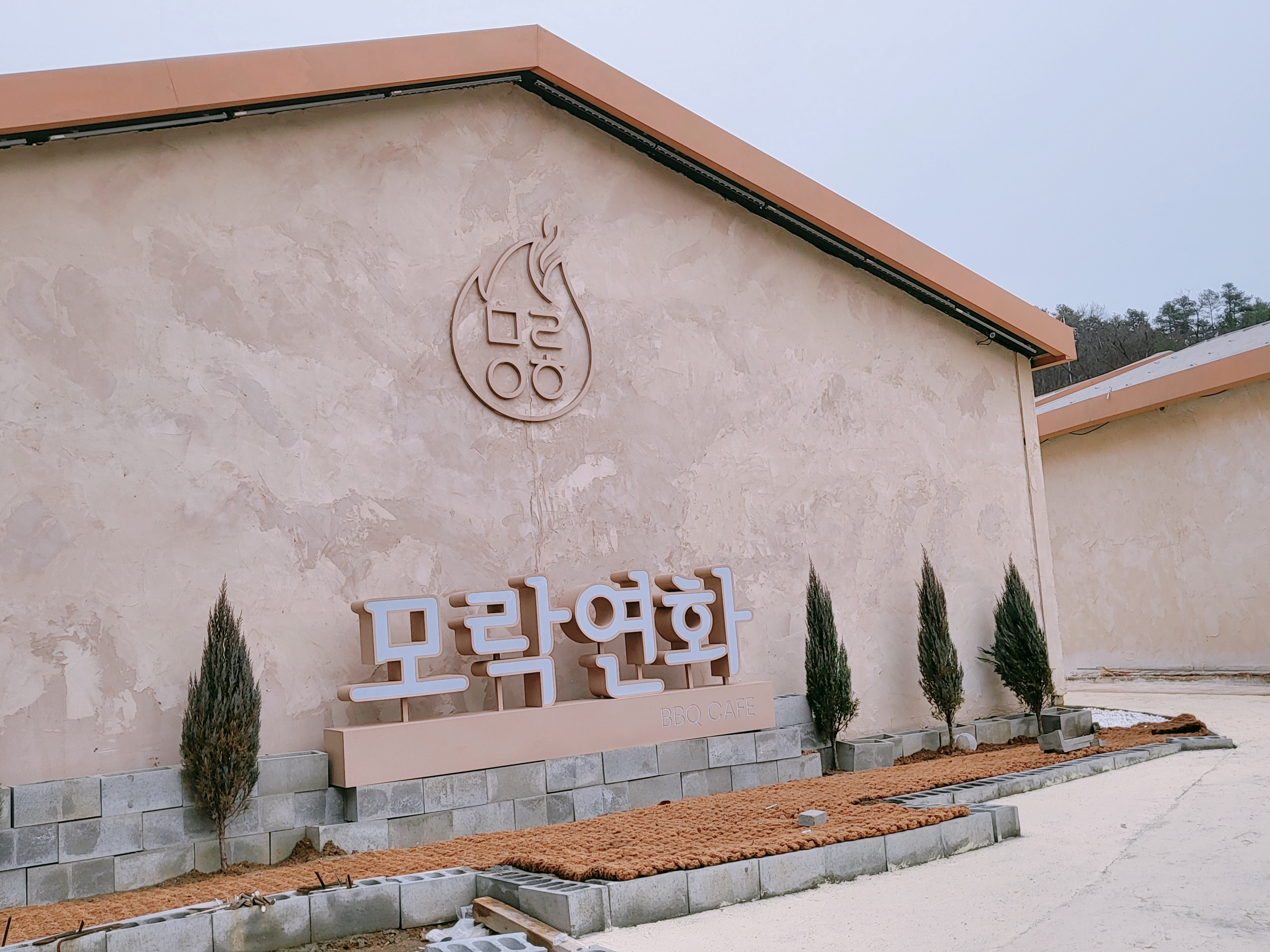 모락연화 반려동물 동반 애견카페
