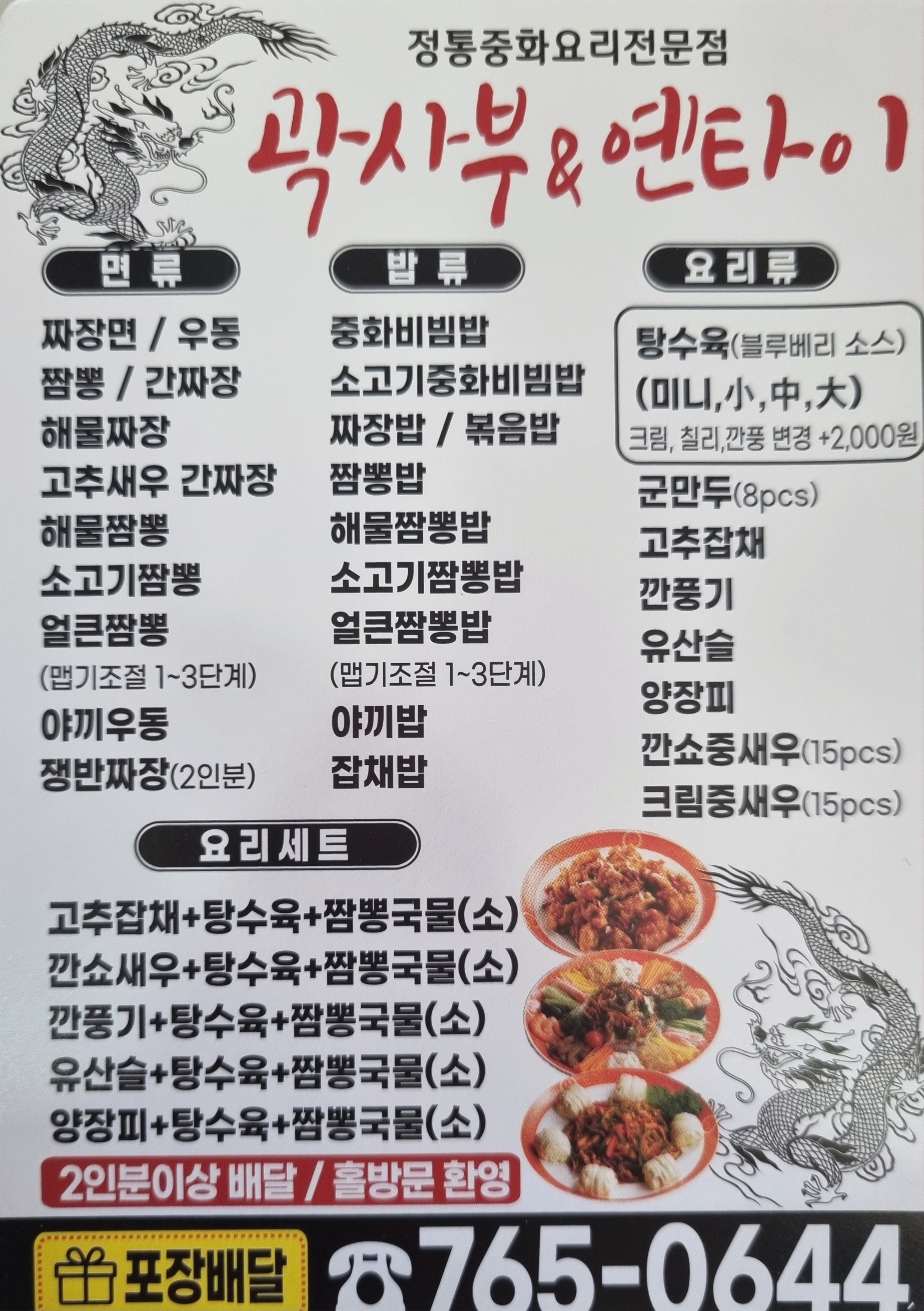 곽사부&옌타이
