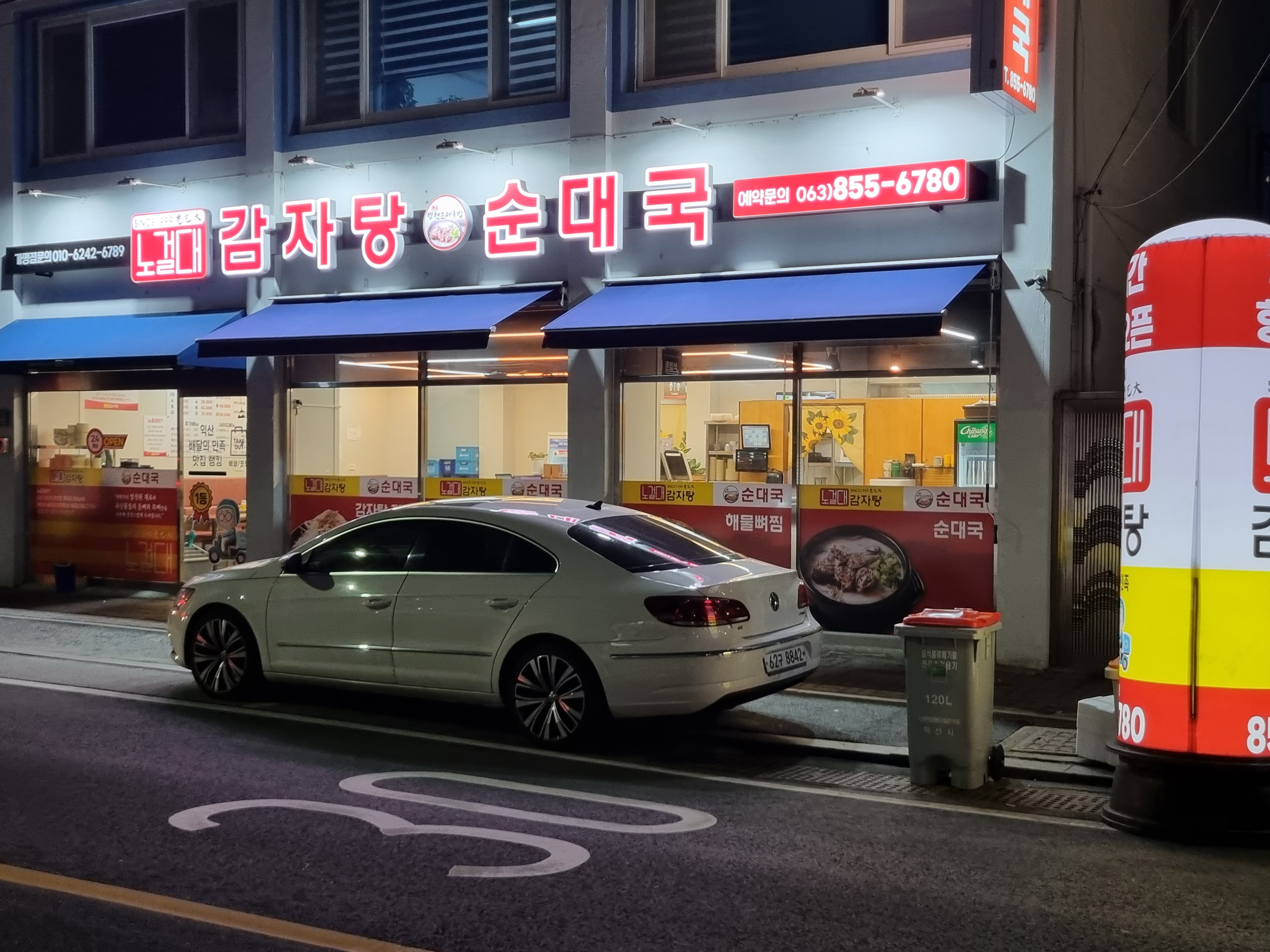 노걸대감자탕 호남지사