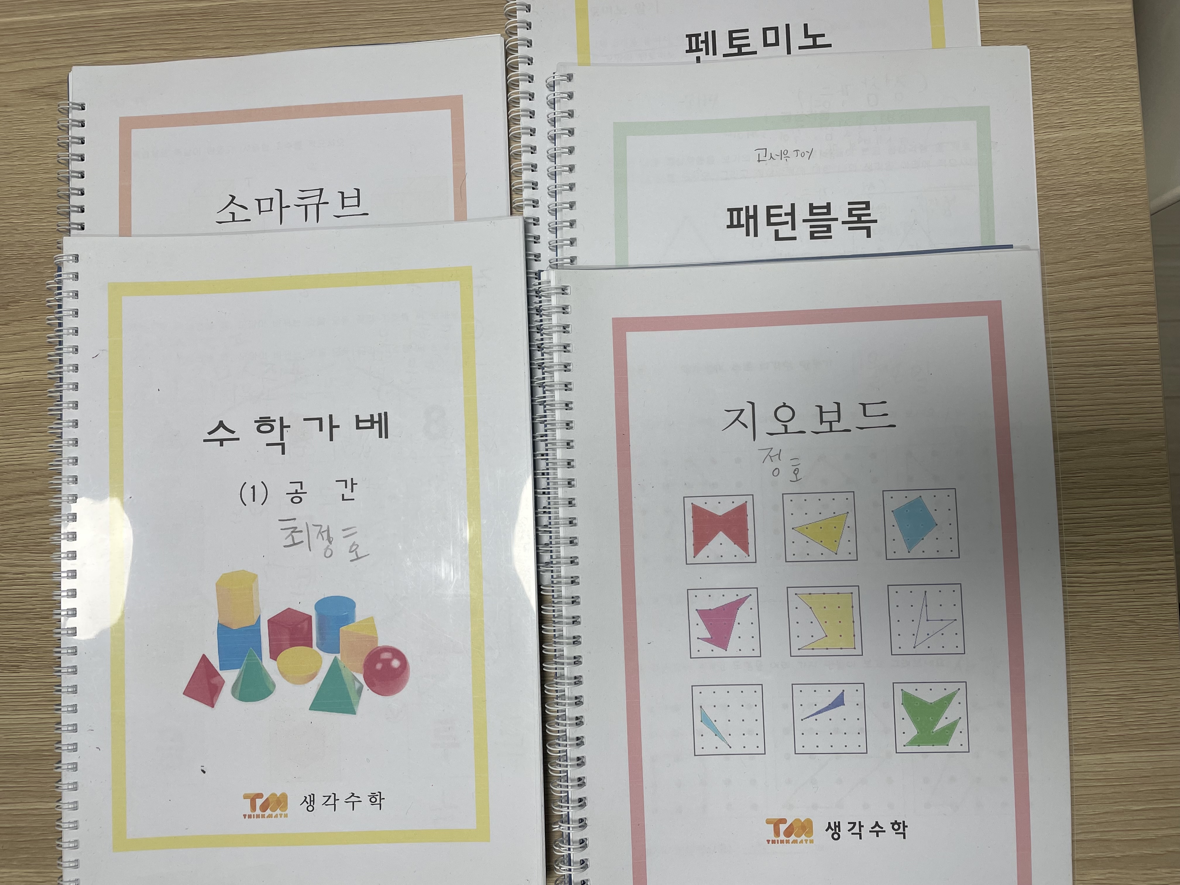 생각수학