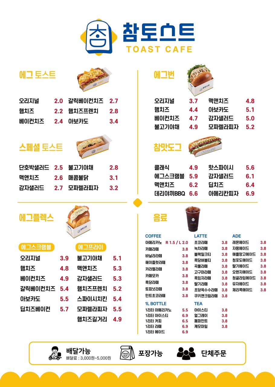참토스트 오송점