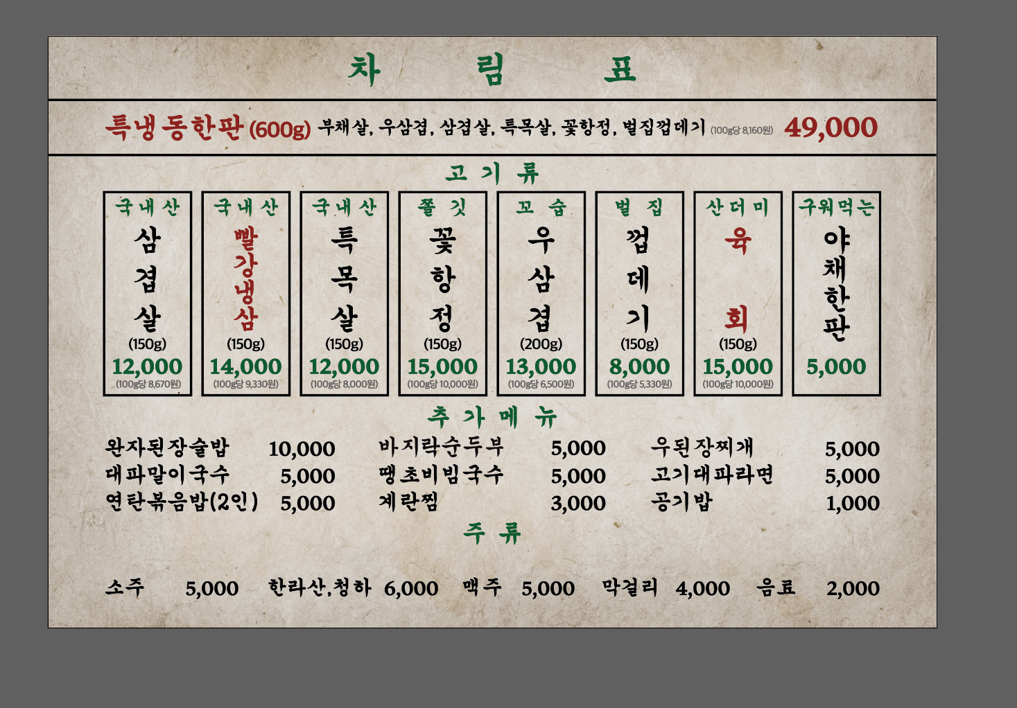 문래동냉삼 민락점