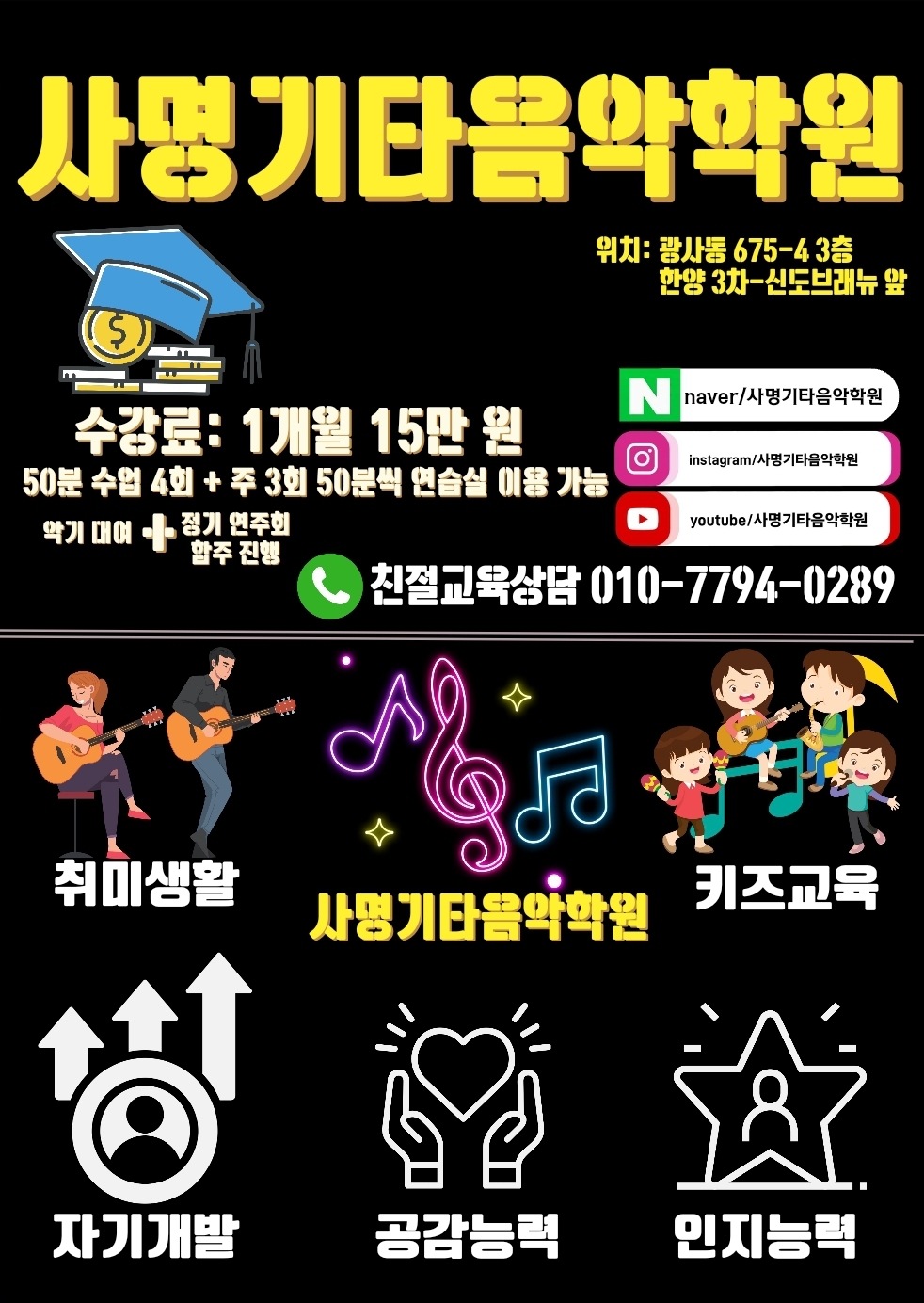 사명기타음악학원
