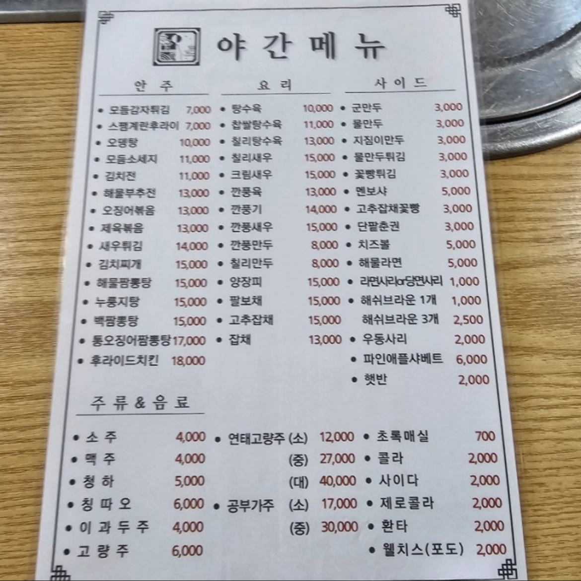 낮엔중식밤엔포차