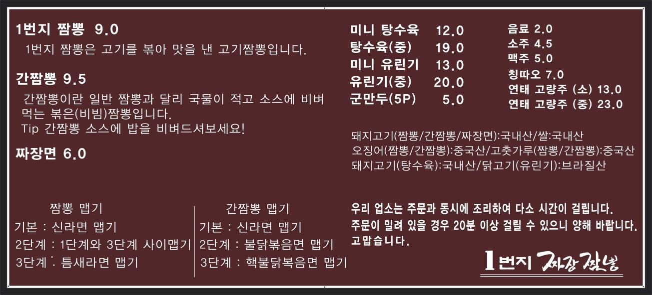 1번지짜장짬뽕