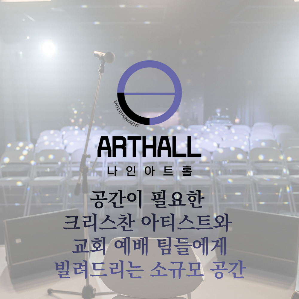 나인아트홀