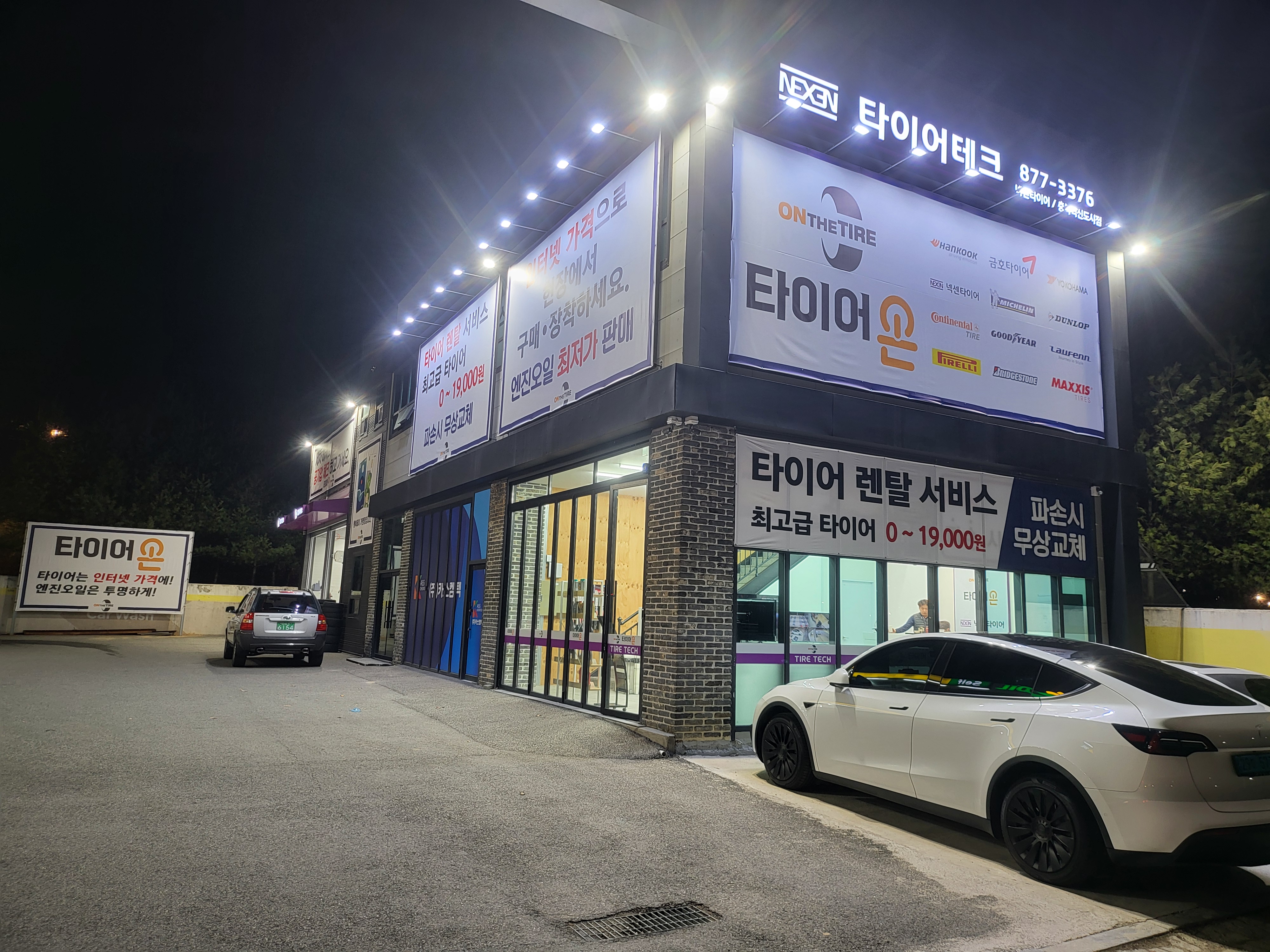 타이어테크 충북혁신도시점