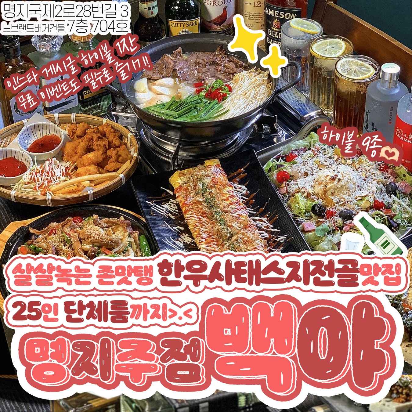 명지주점백야