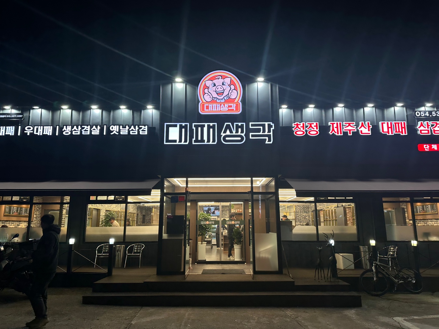 대패생각 상주점