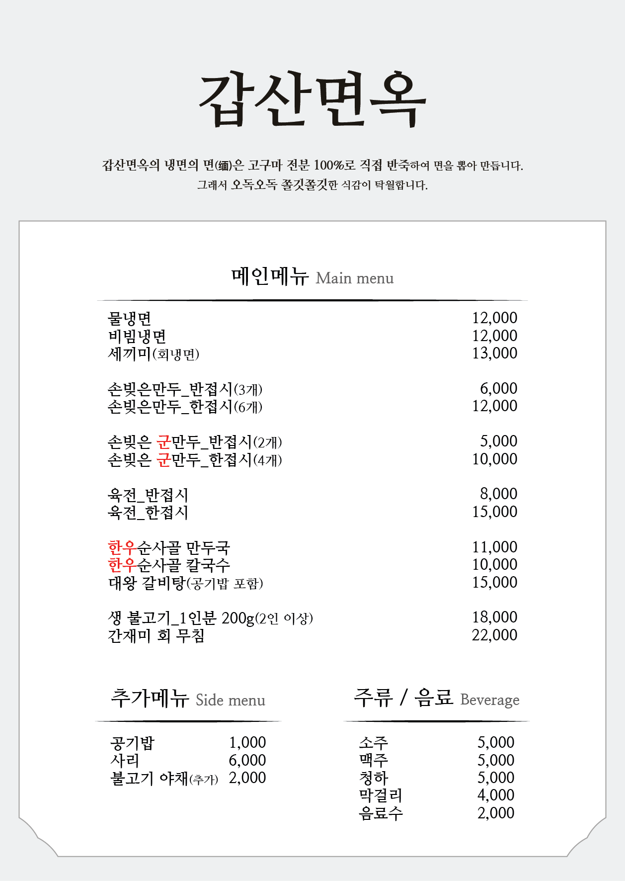 갑산면옥