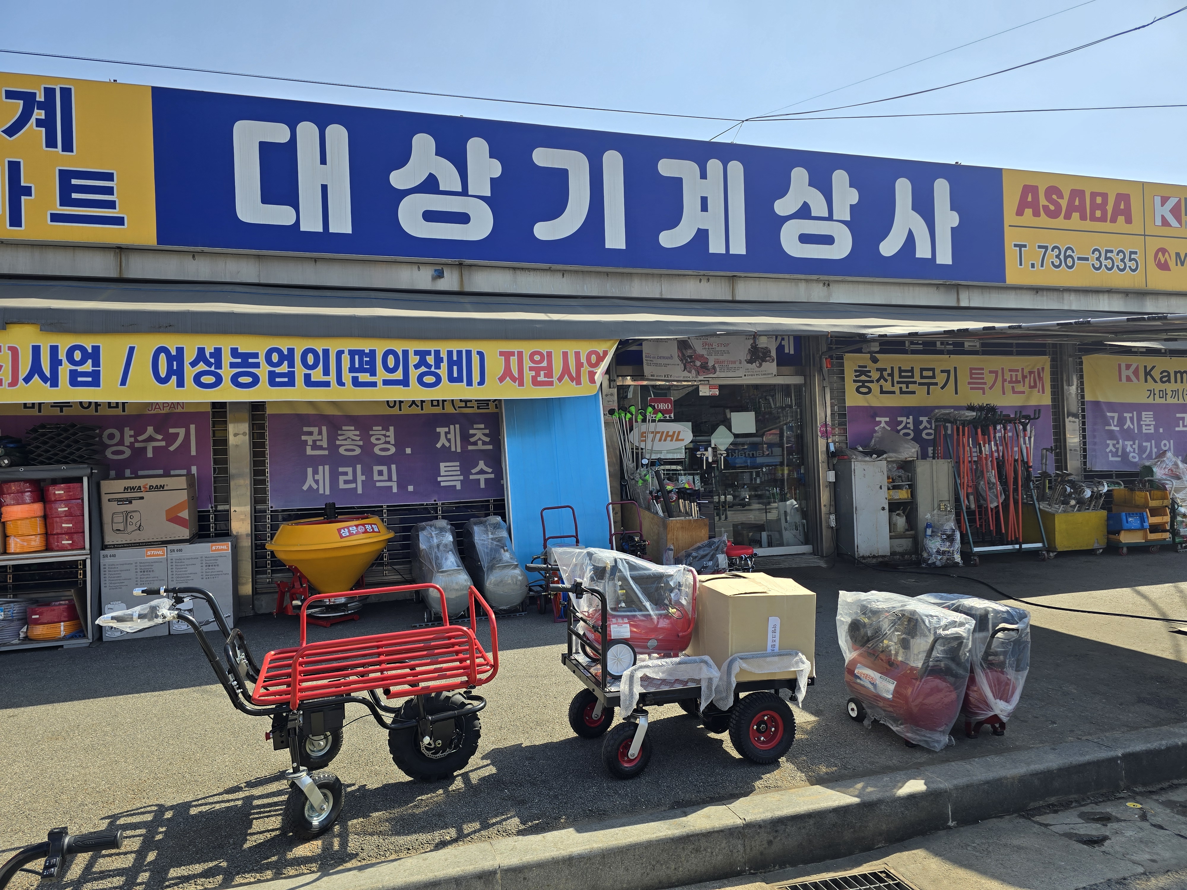 농기계마트