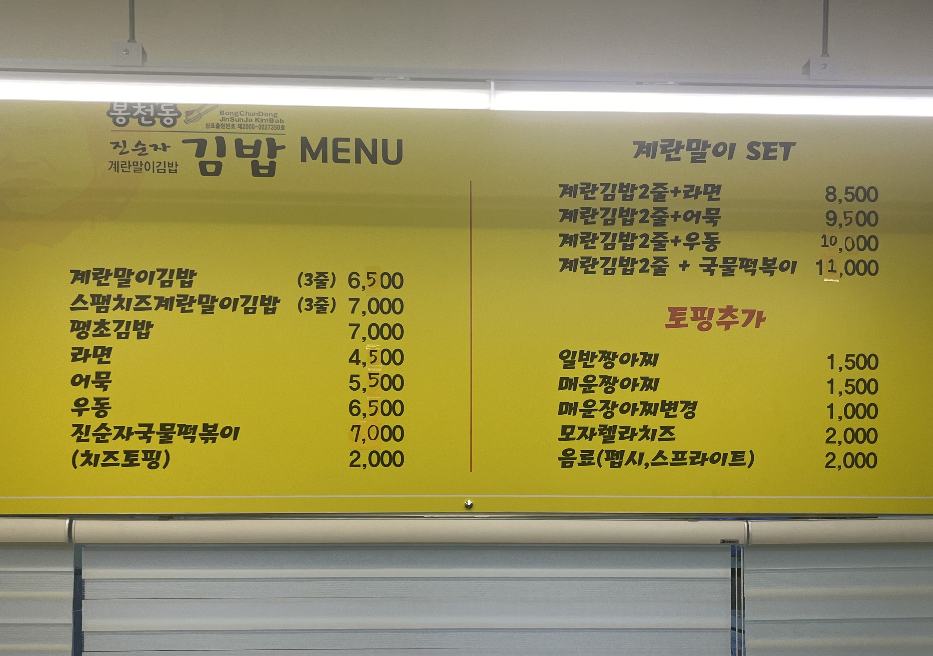 봉천동진순자김밥 평택점