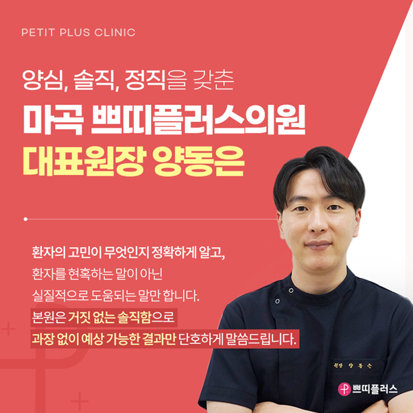 쁘띠플러스의원 대표 이미지