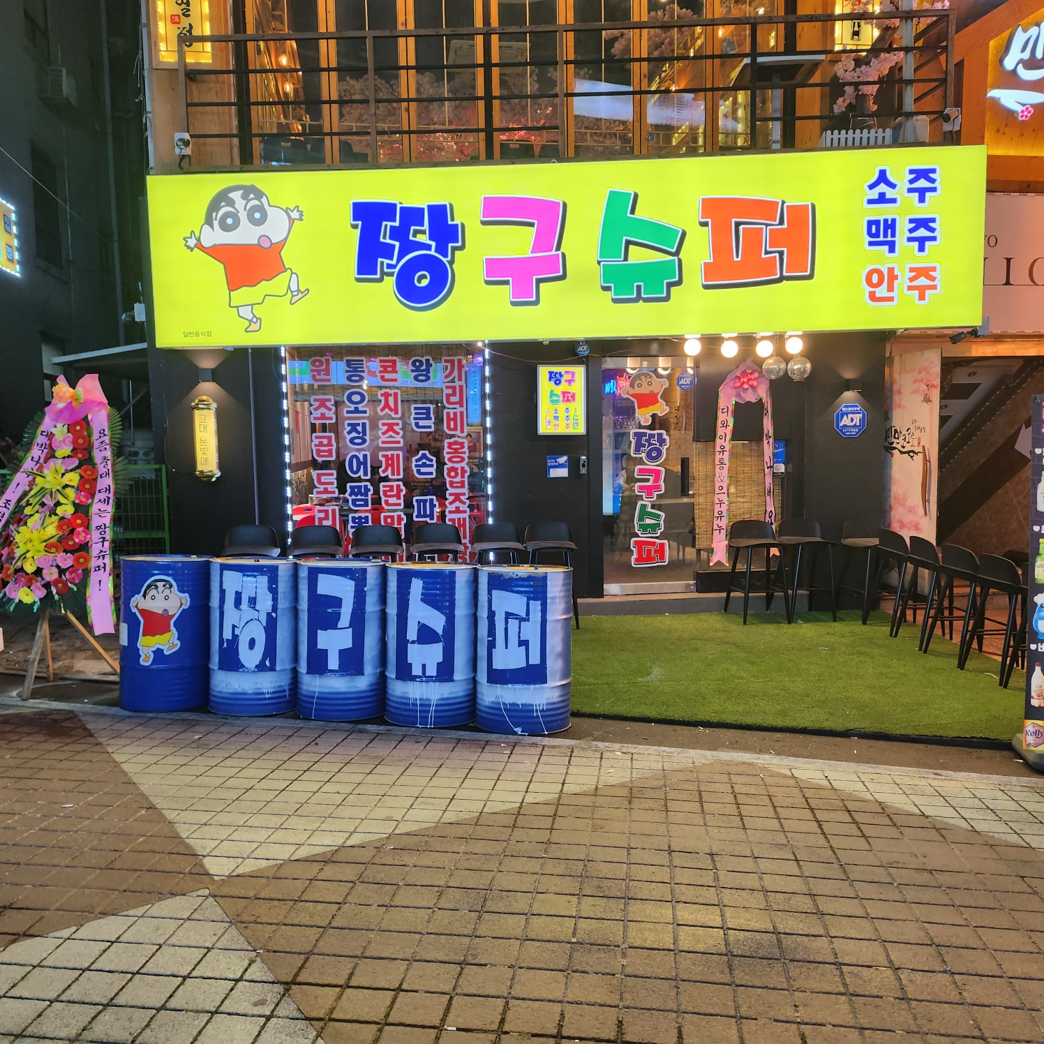 짱구슈퍼
