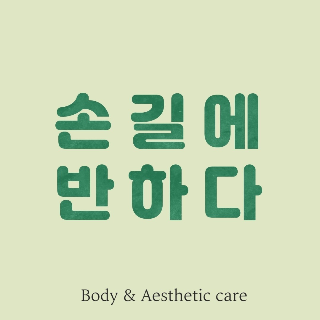 손길에반하다 photo 2