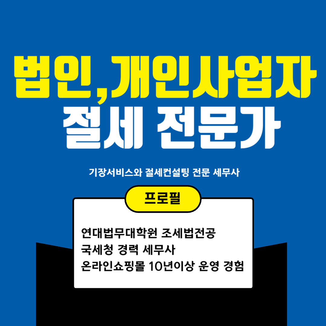 다원세무회계&경영컨설팅
