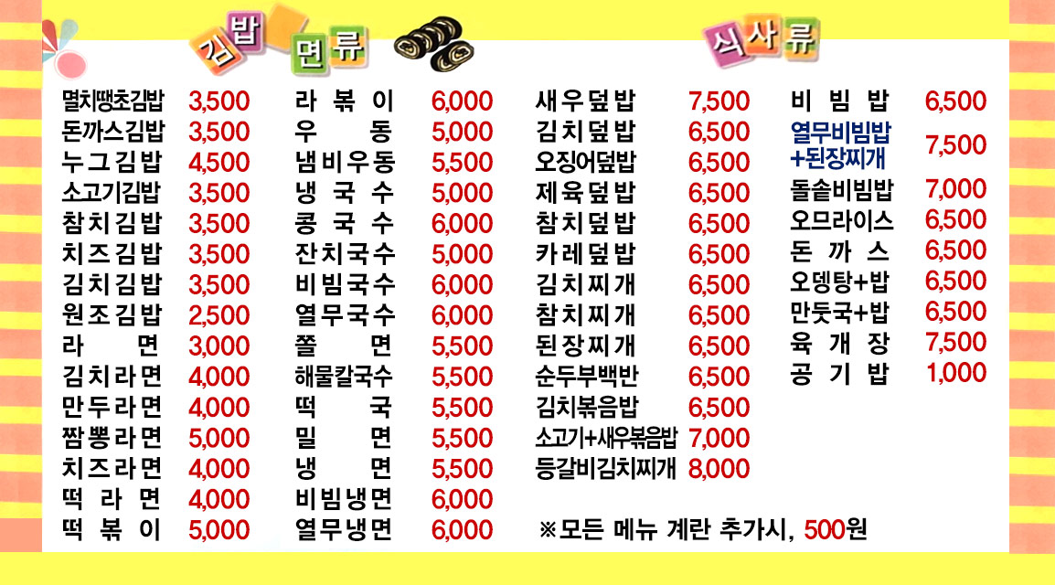 김밥가족 동래점