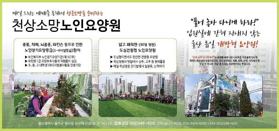 천상소망노인요양원