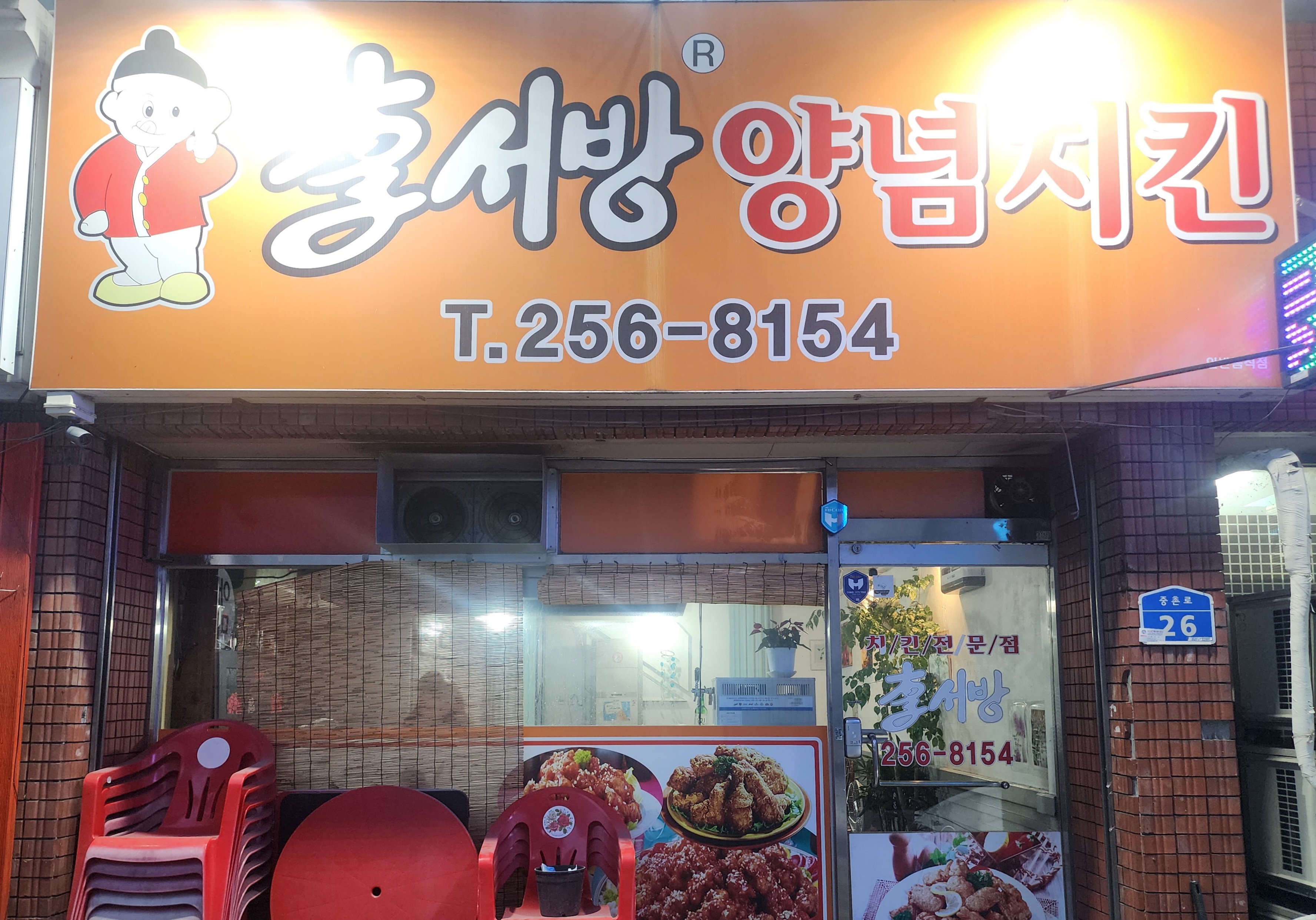이서방치킨
