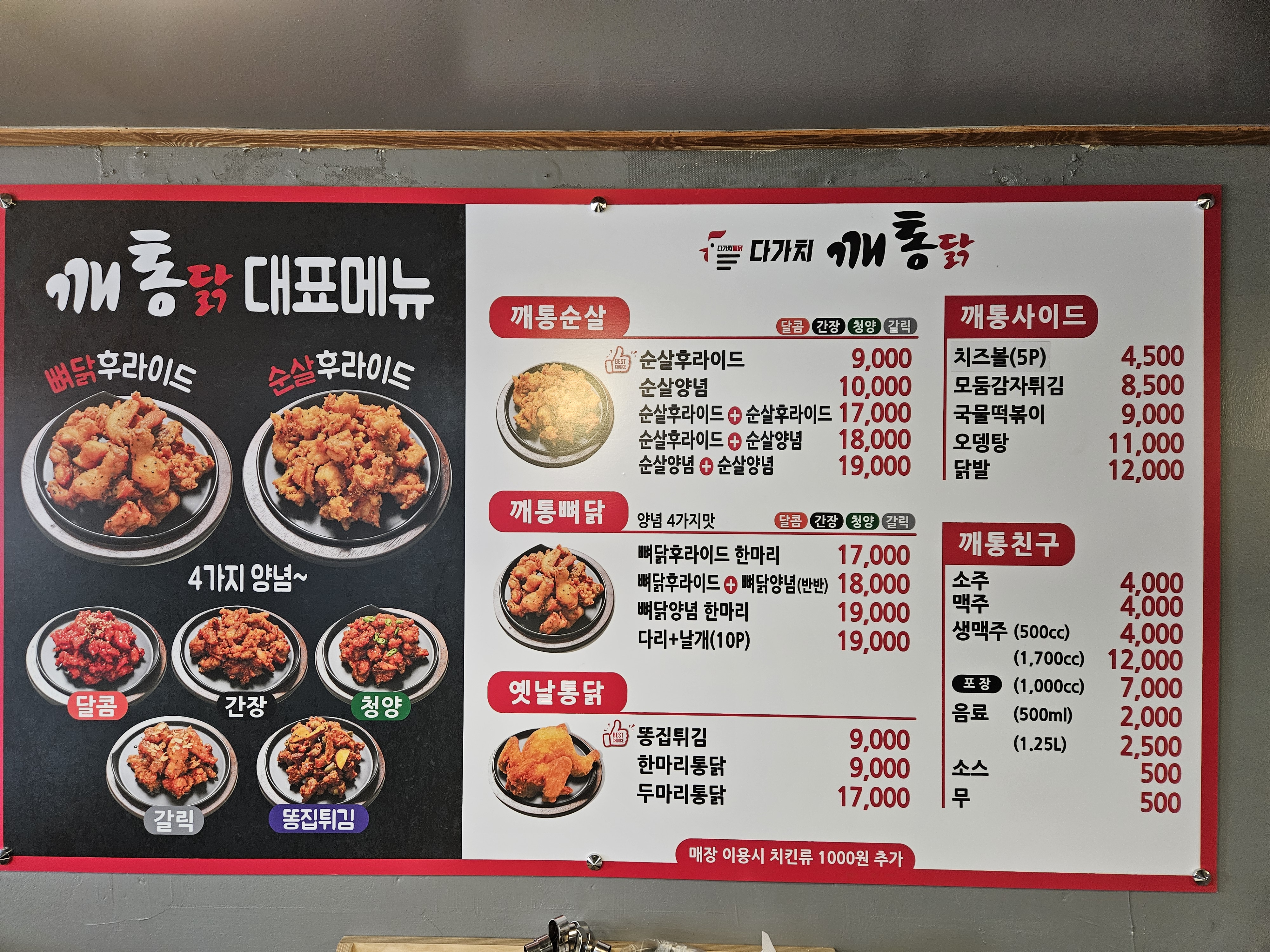 다가치깨통닭 화명점