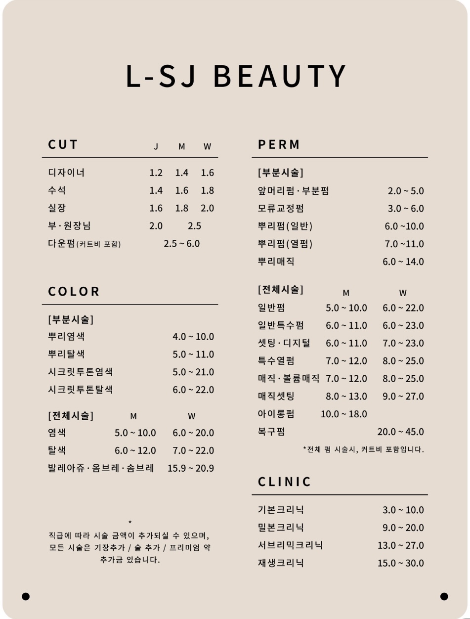 LSJ뷰티헤어 송촌점