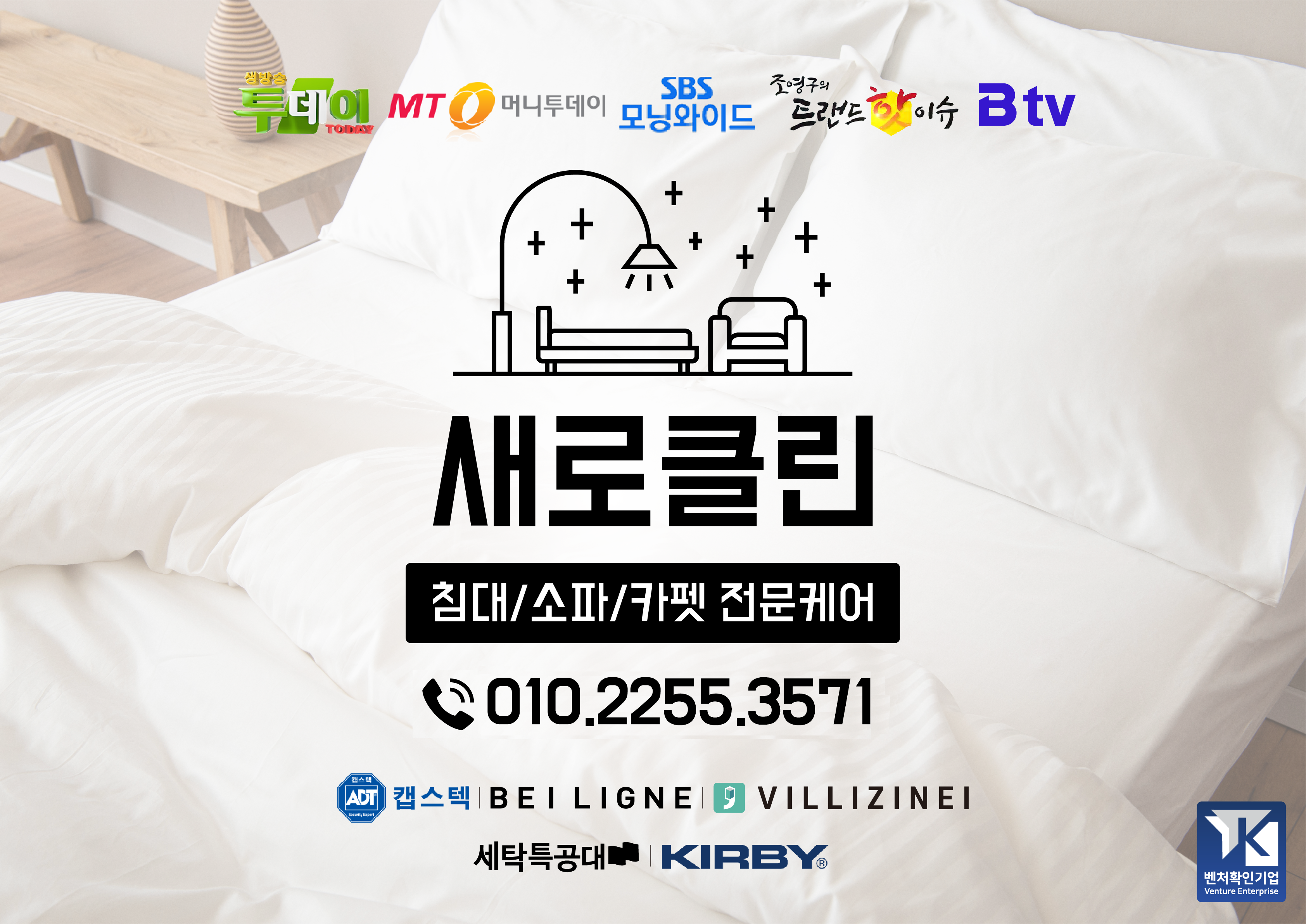 매트리스,소파,카페트 새로클린 서울 은평점