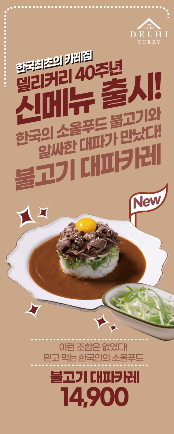델리커리 롯데파주아울렛점