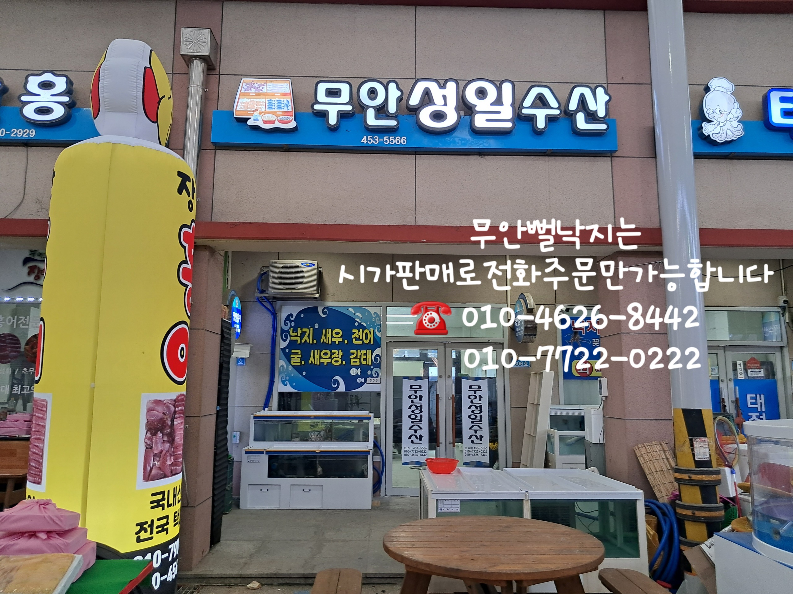 무안성일수산