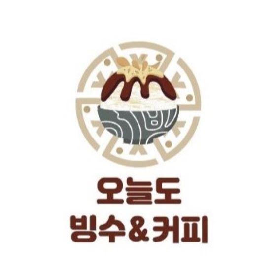 오늘도빙수 산본점