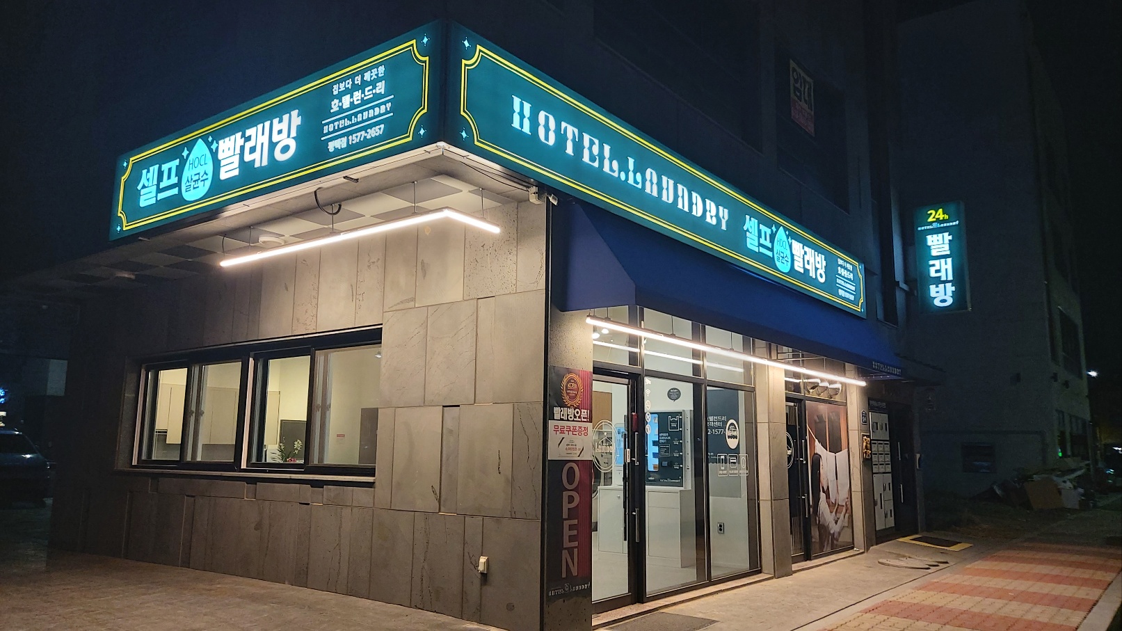 호텔런드리 평택점