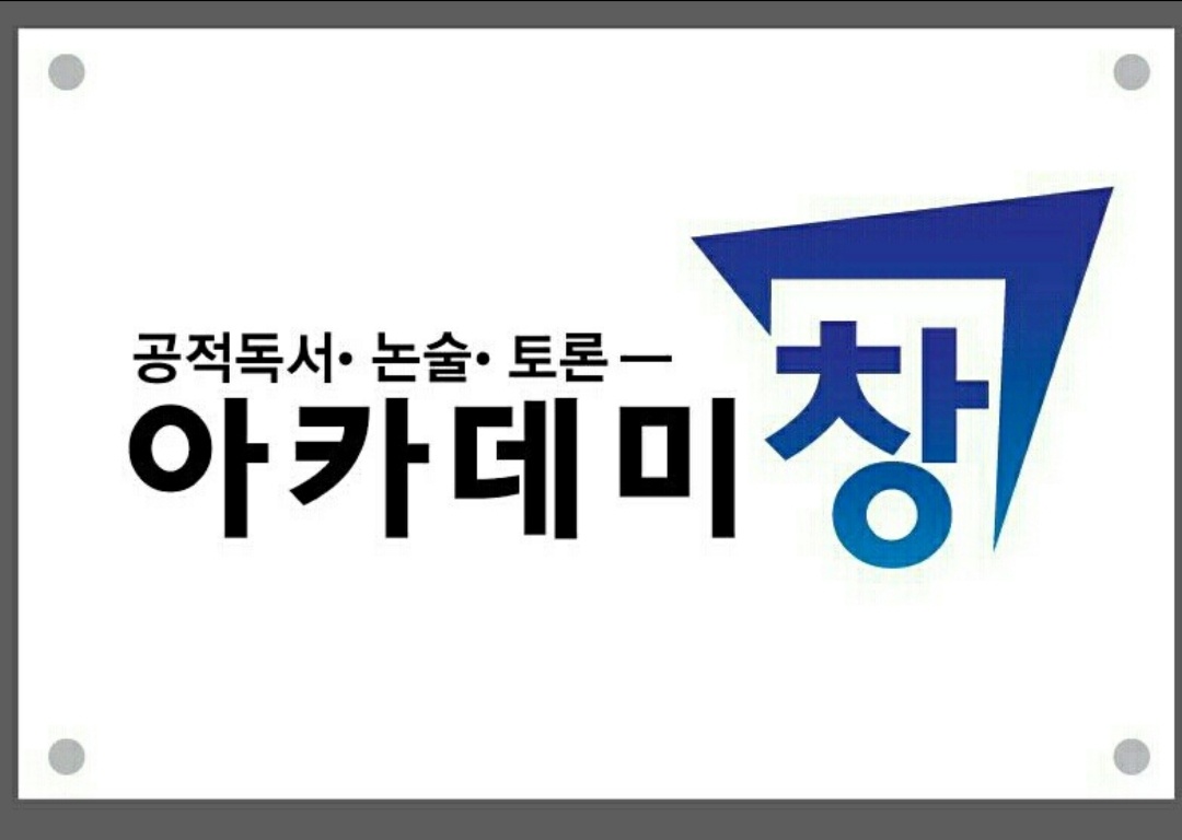 아카데미창 동탄호수점