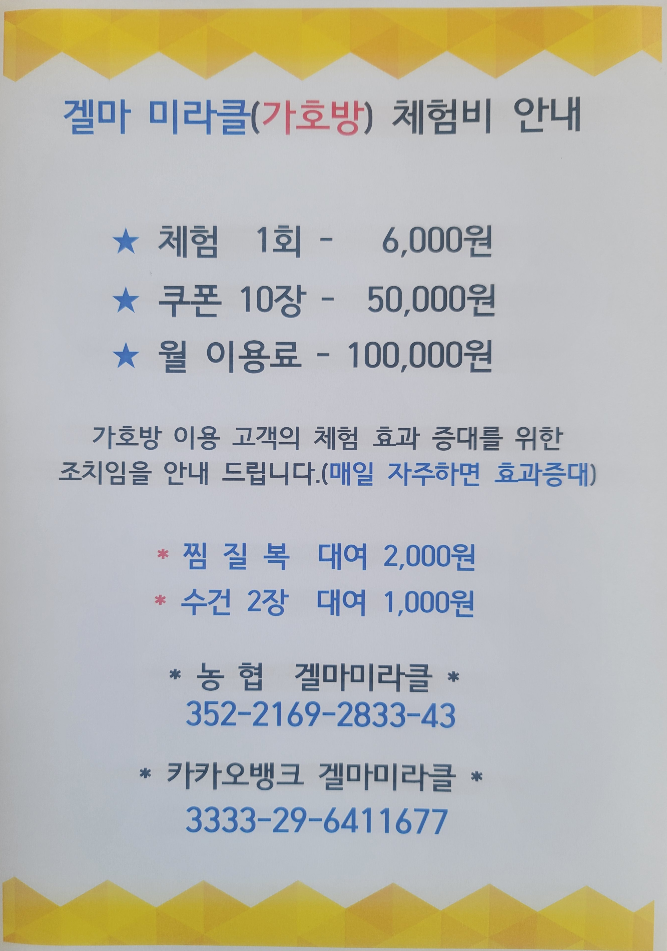 겔마미라클 사천점