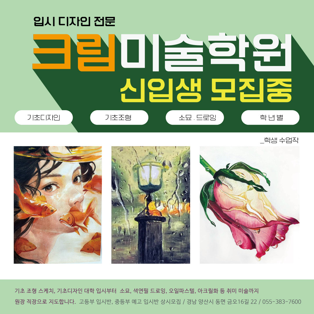 크림미술학원
