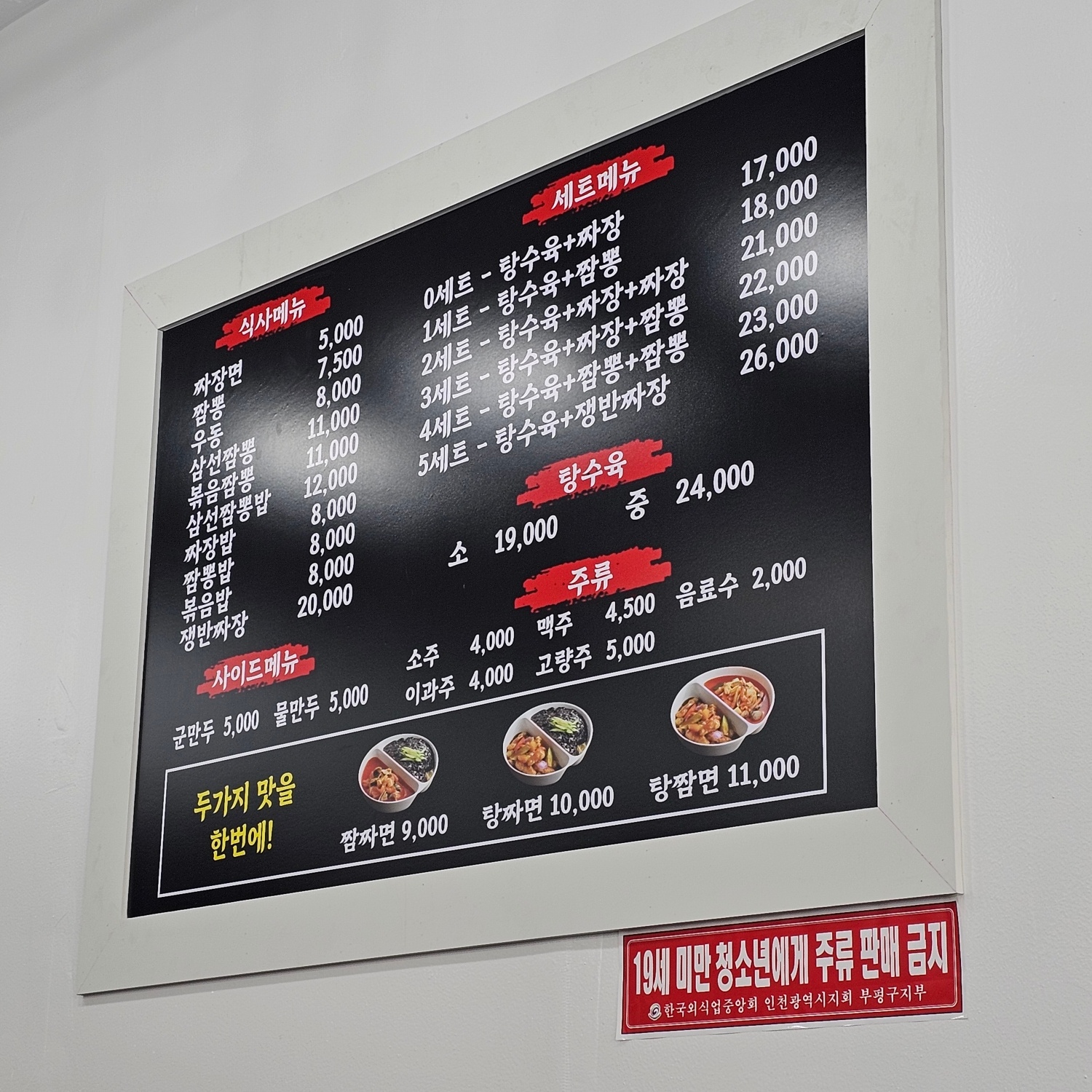 옛짜장