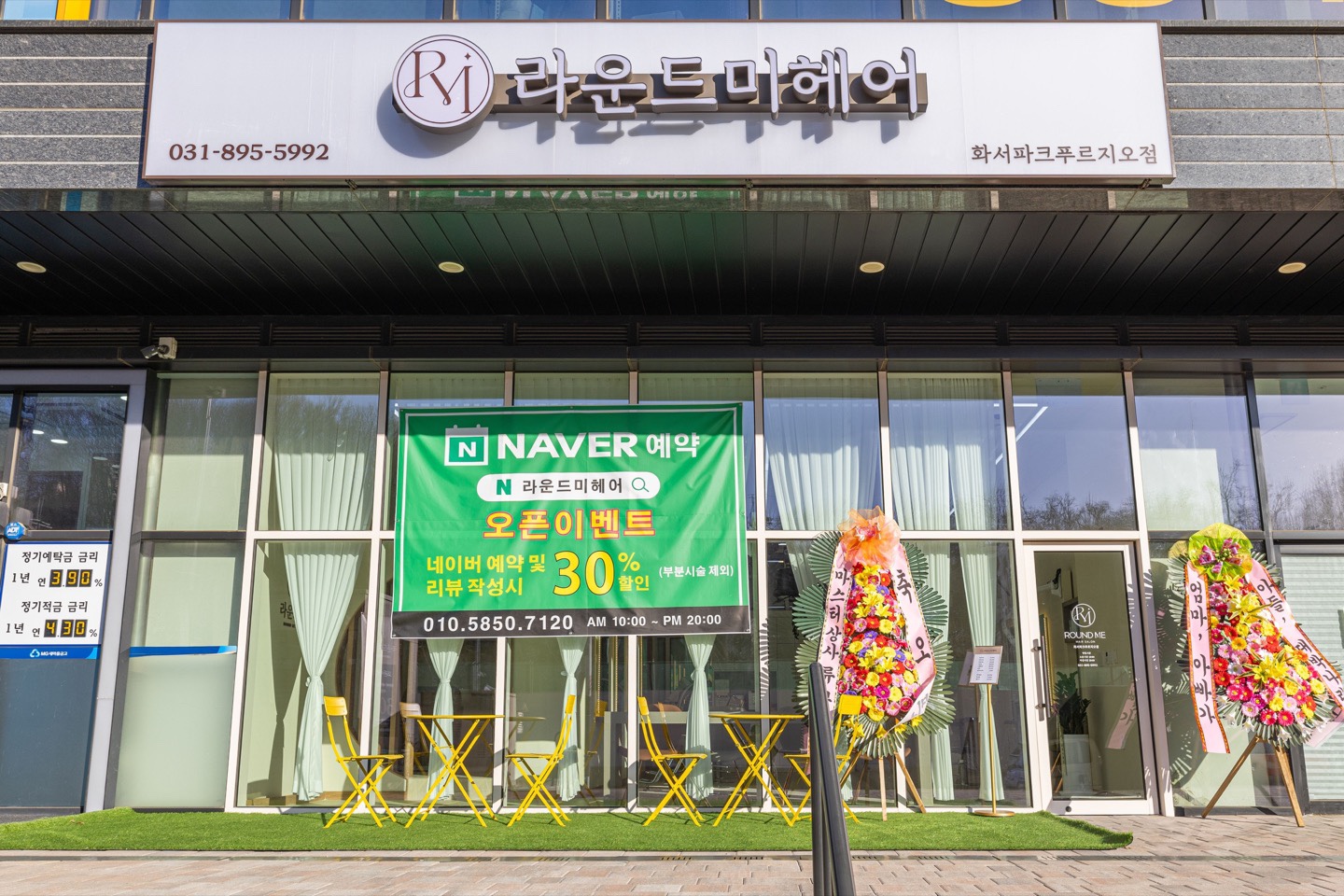 라운드미헤어 화서파크푸르지오점