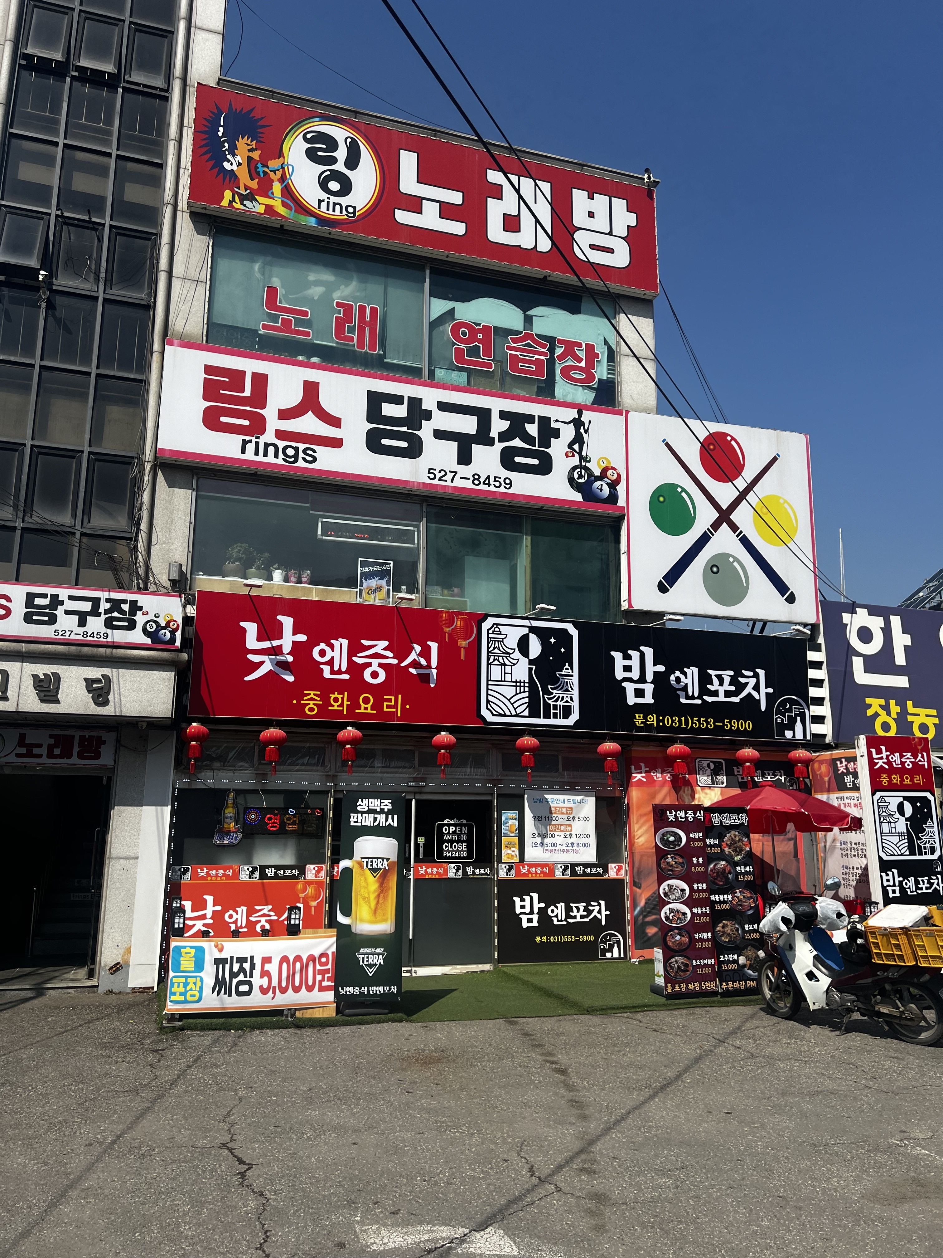 낮엔중식밤엔포차