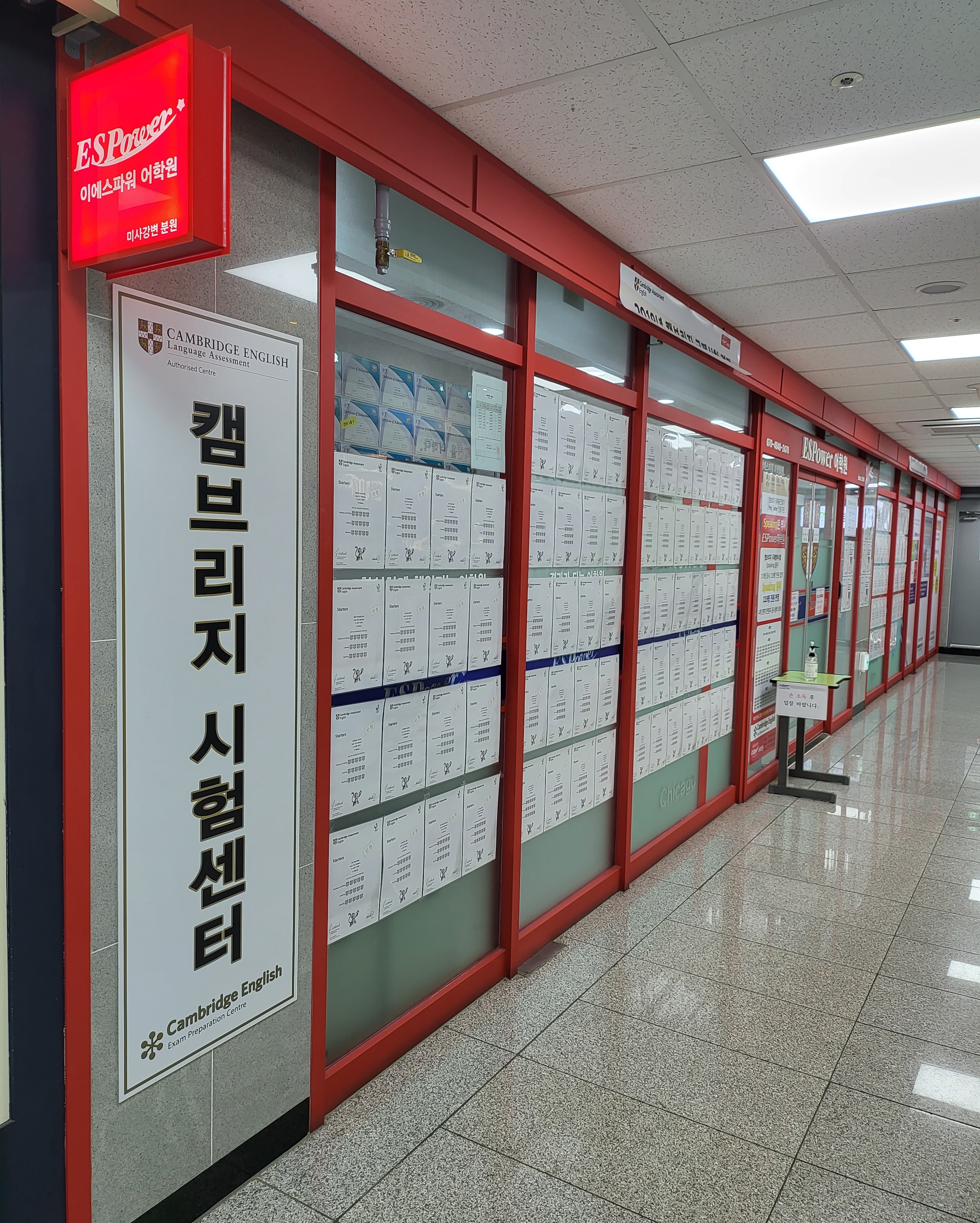 이에스파워 어학원