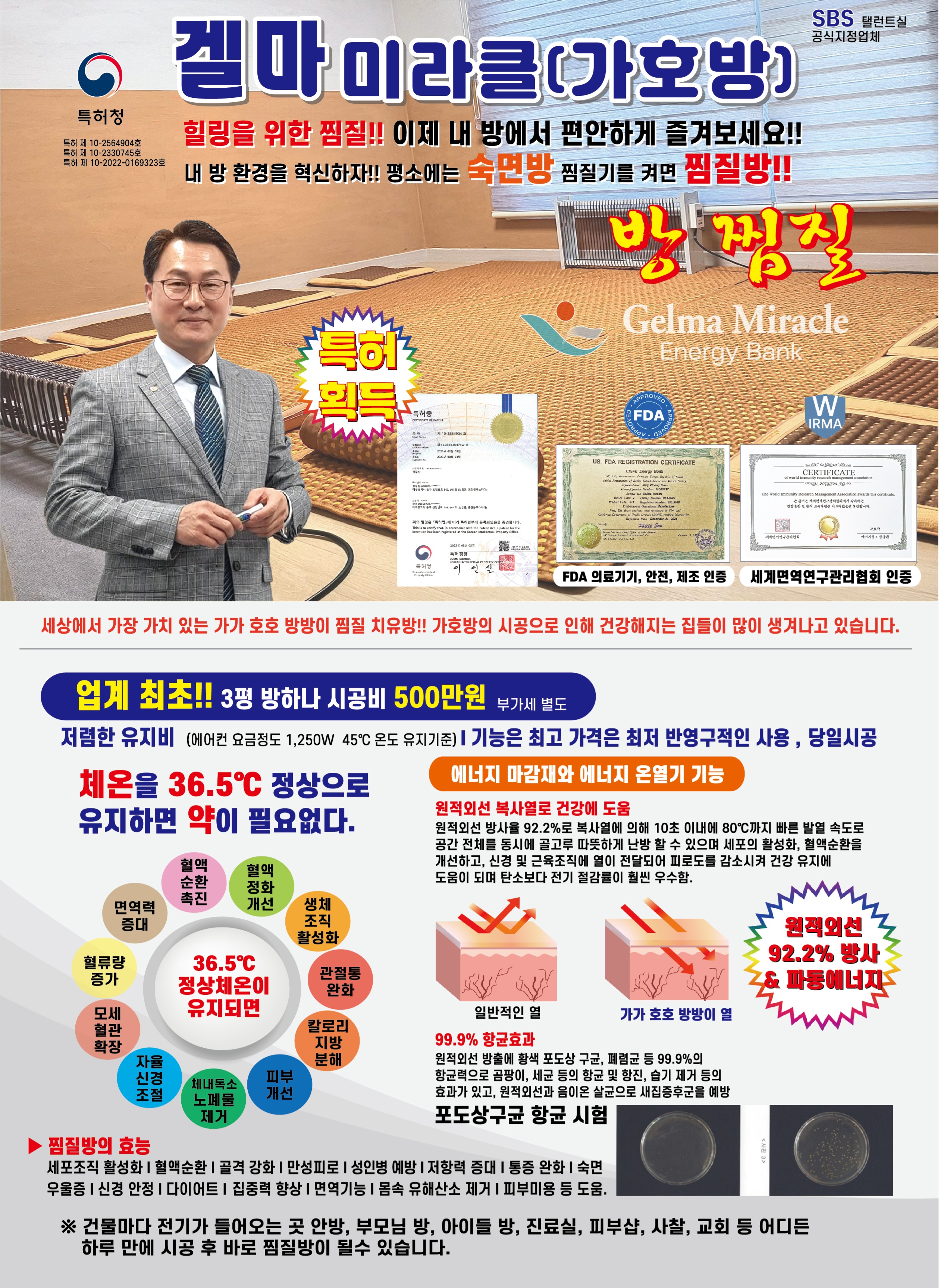 겔마미라클 사천점