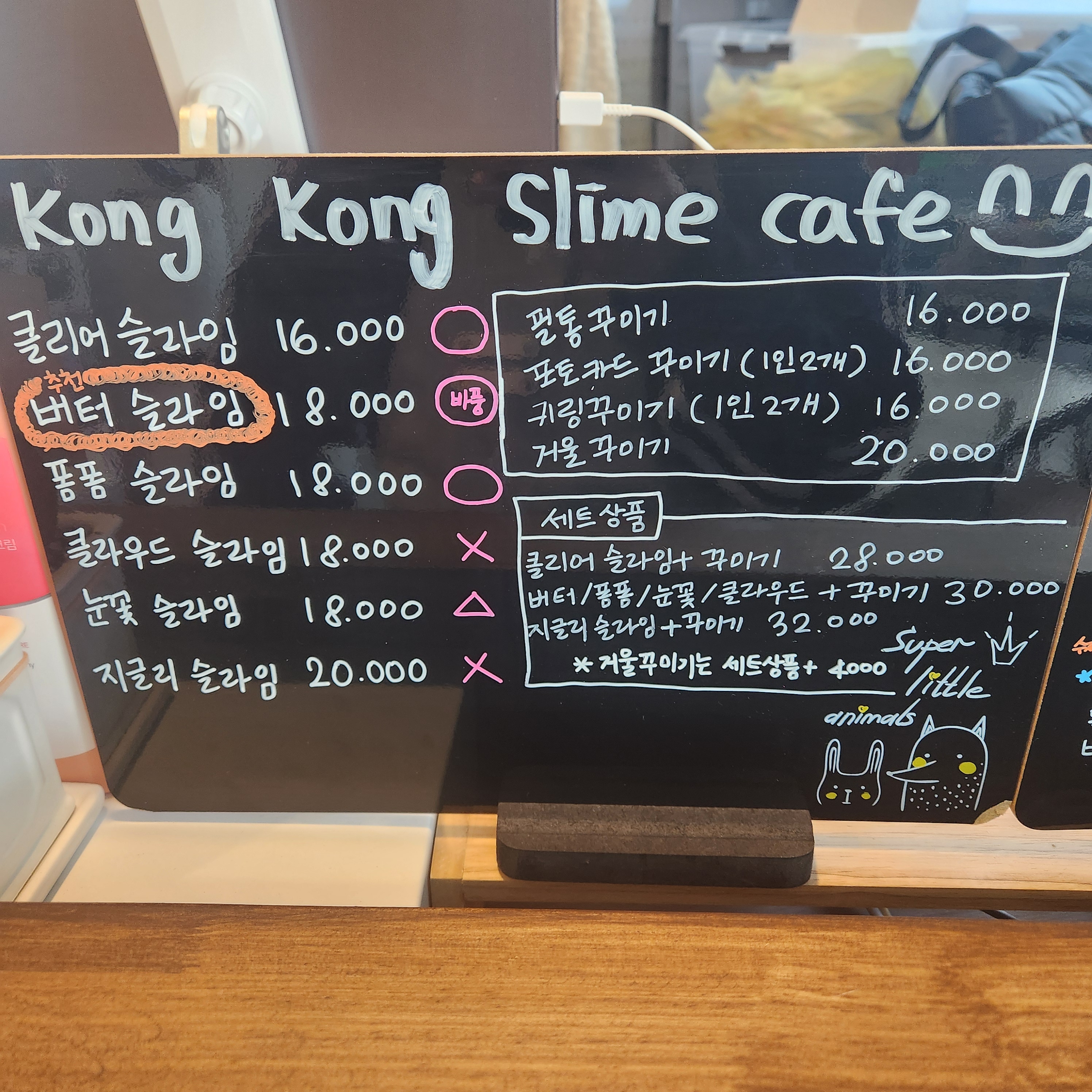 콩콩슬라임카페 여수죽림점