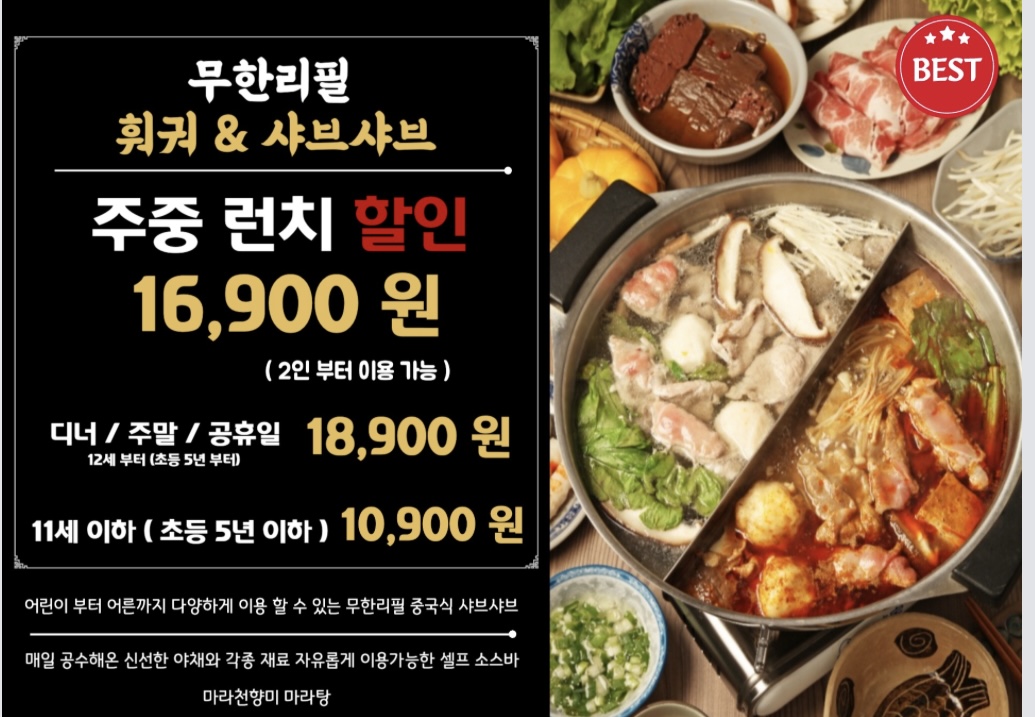 마라천향 마라탕&무한리필 훠궈 천천점
