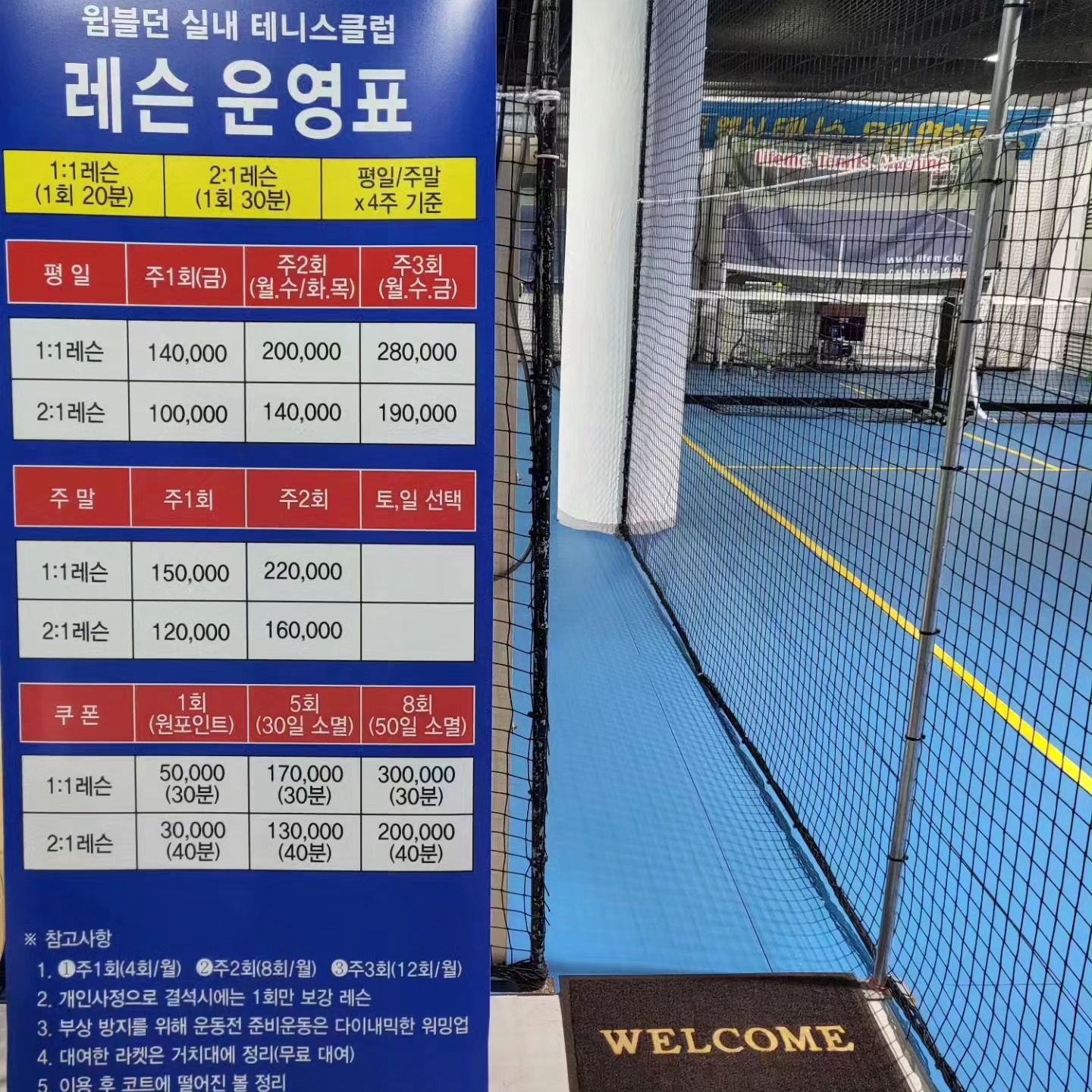 윔블던 실내테니스 아카데미