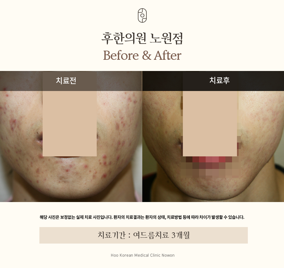 후한의원 노원 대표 이미지