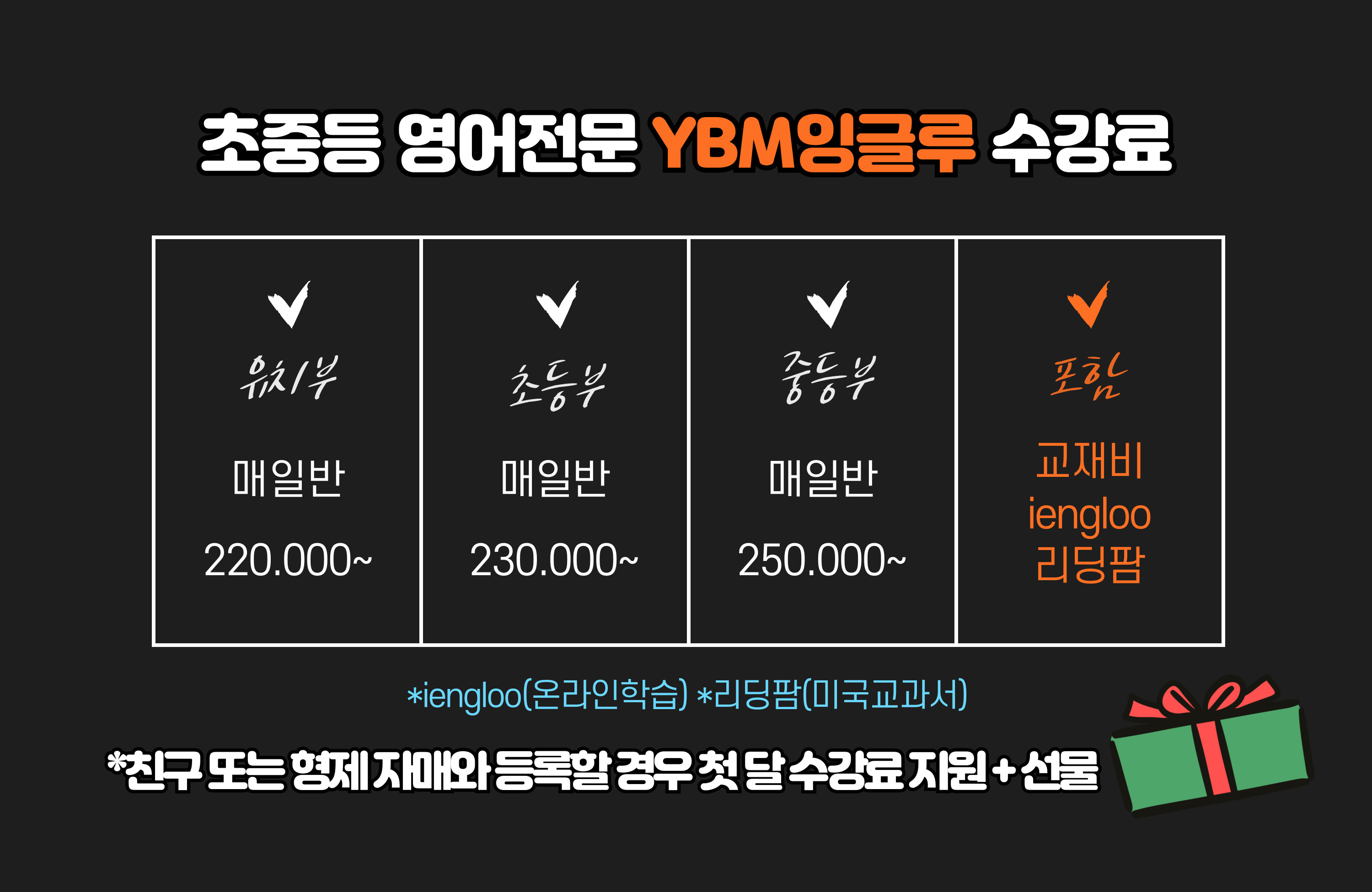 YBM잉글루 천안두정제1캠퍼스